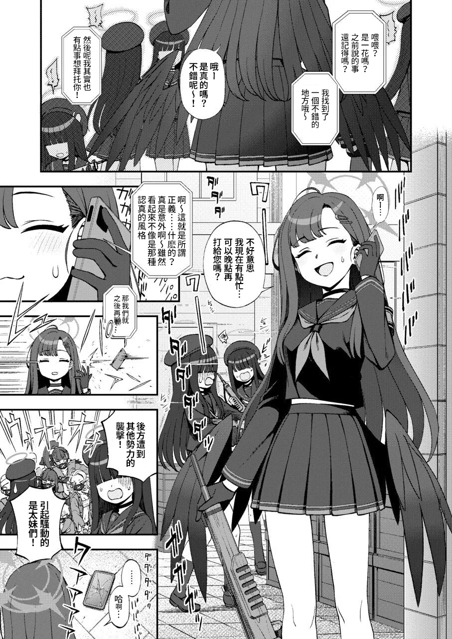 Sensei, Chotto Iissuka? - Page 3