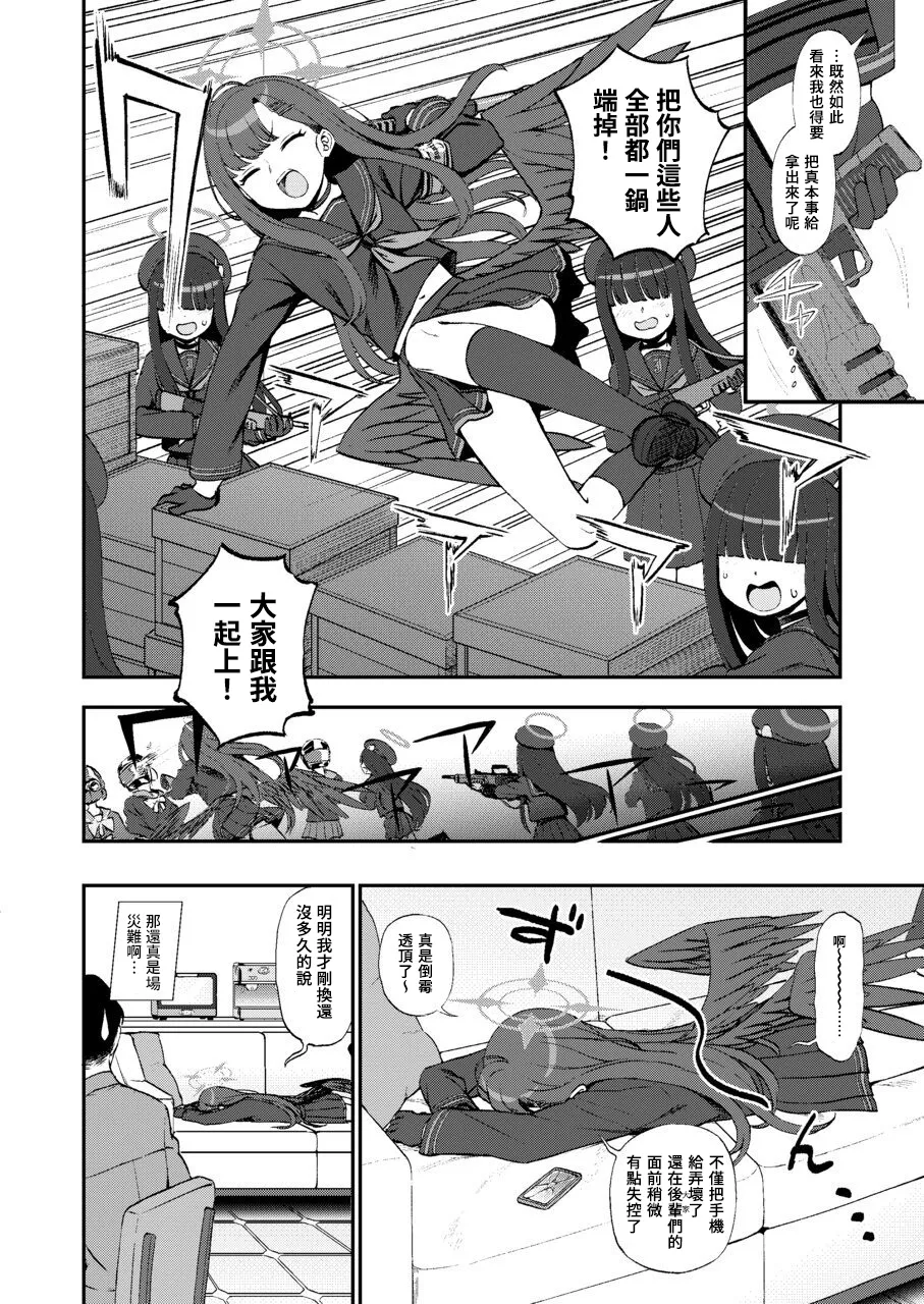 Sensei, Chotto Iissuka? - Page 4