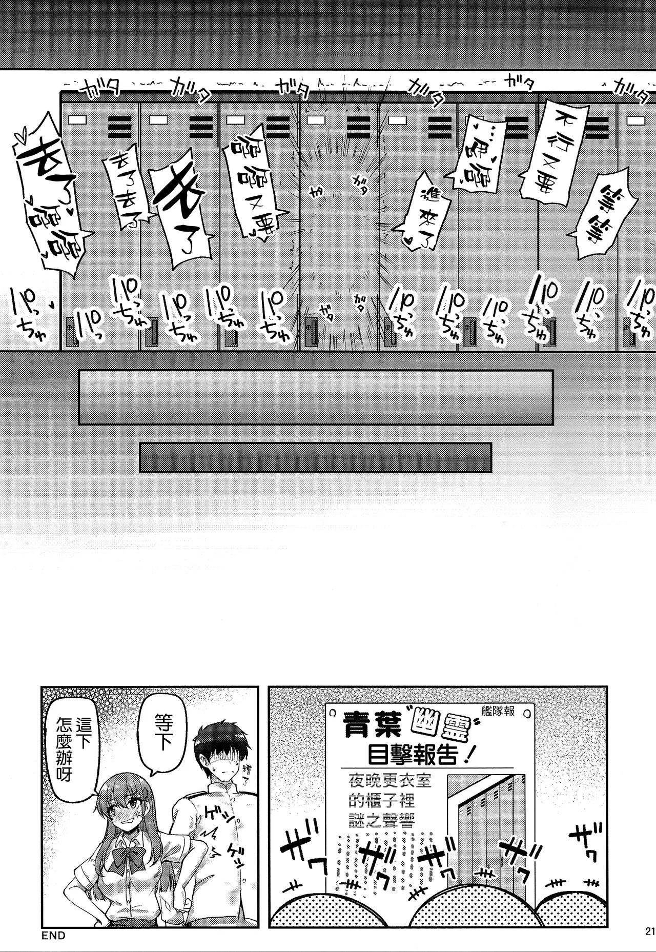 Teitoku wa Koko ni  Haiccha Dame datte! - Page 21