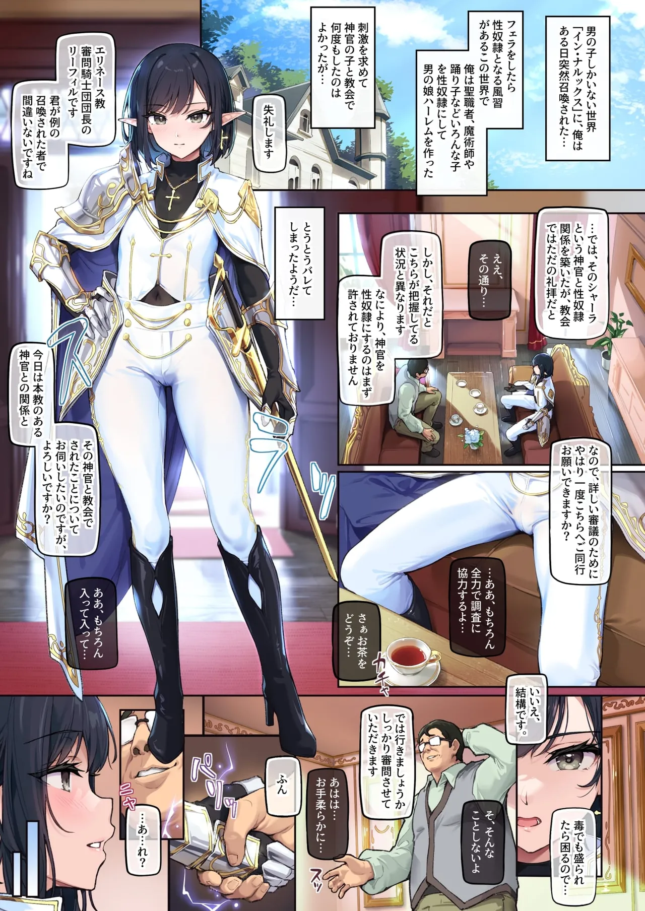 Isekai Otokonoko no Mesu Ochi Choukyoki Soushuuhen2 - Page 4