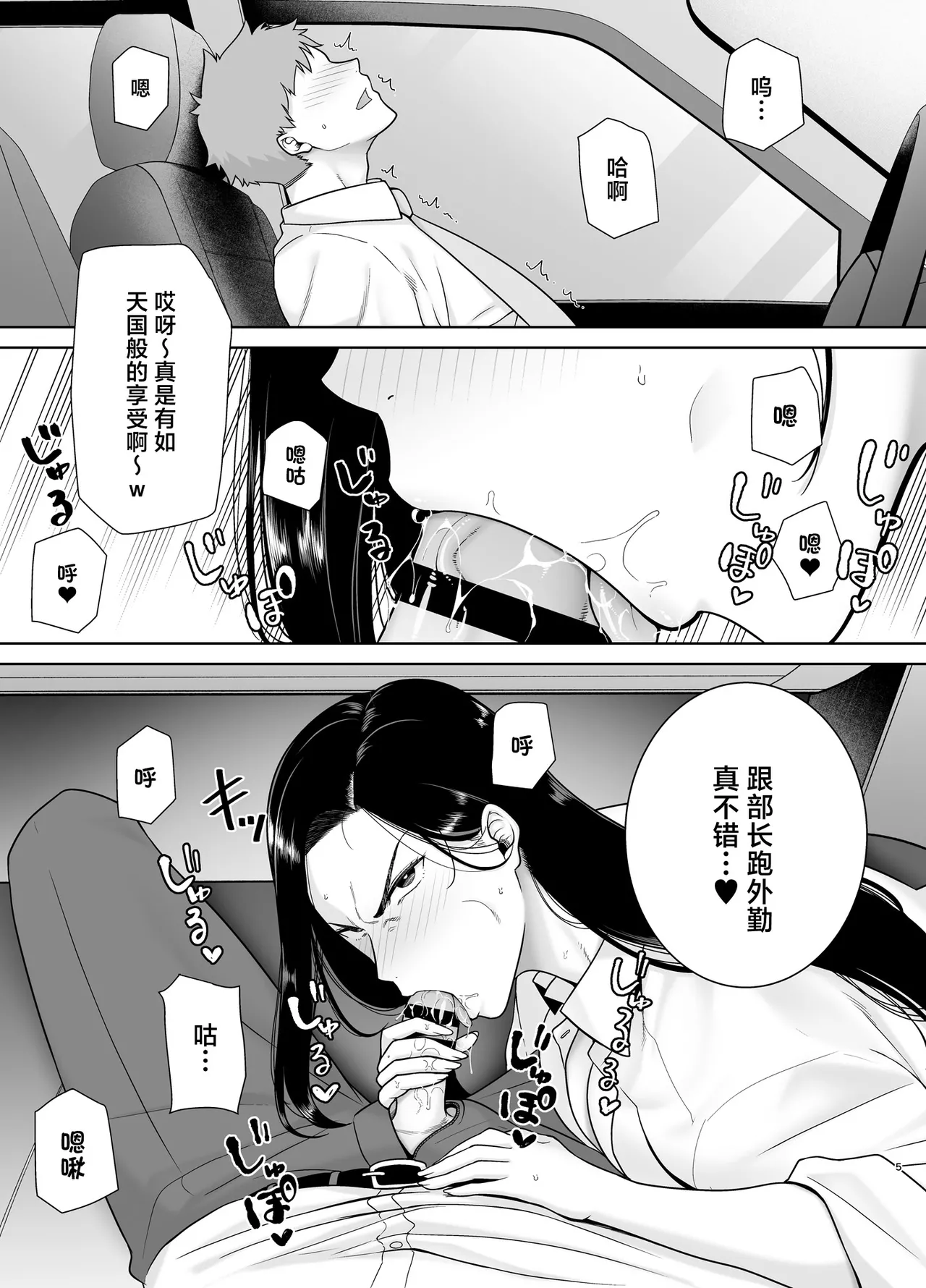 パワハラ女上司と社畜くん｜職場霸凌的女上司與社畜君1~3 - Page 121