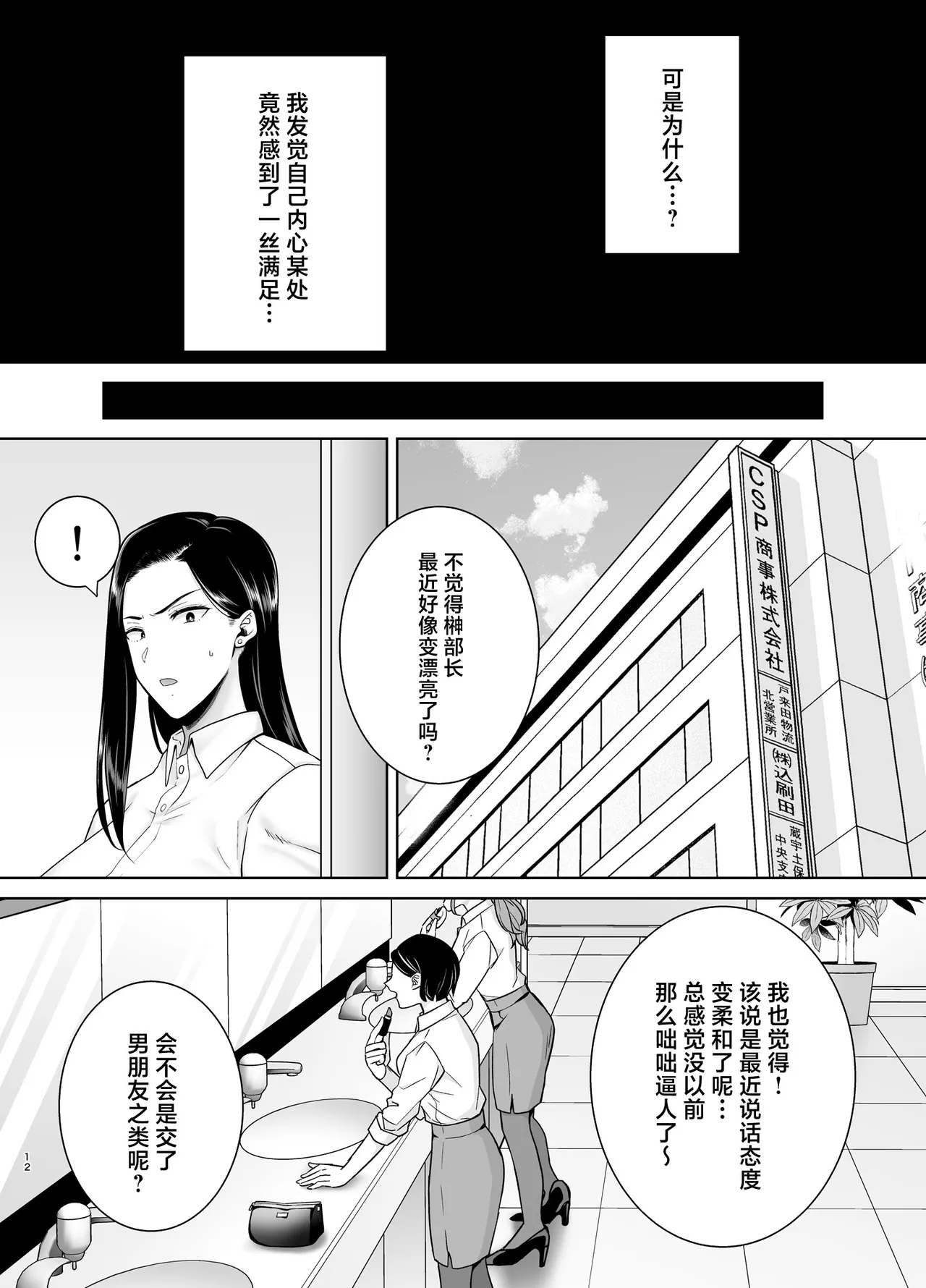パワハラ女上司と社畜くん｜職場霸凌的女上司與社畜君1~3 - Page 128