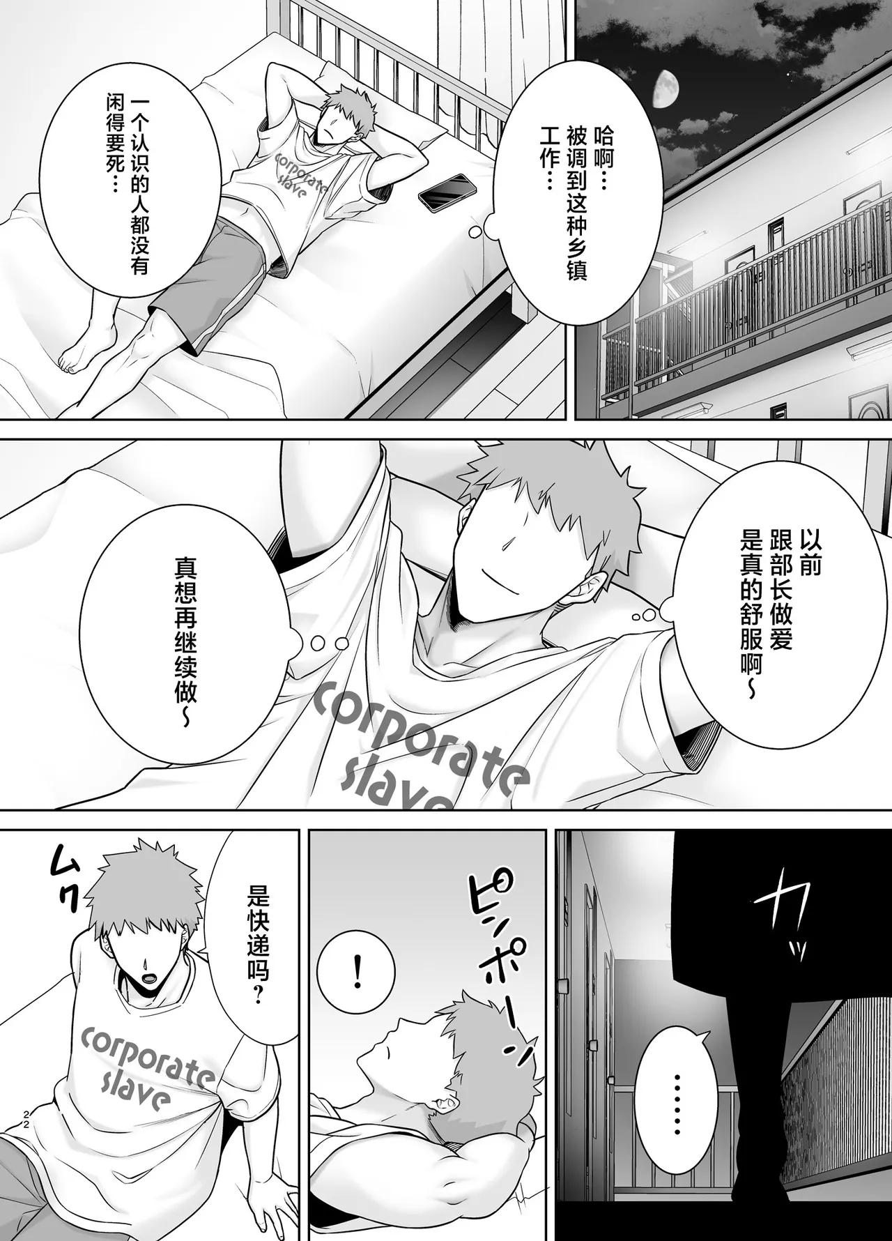 パワハラ女上司と社畜くん｜職場霸凌的女上司與社畜君1~3 - Page 138