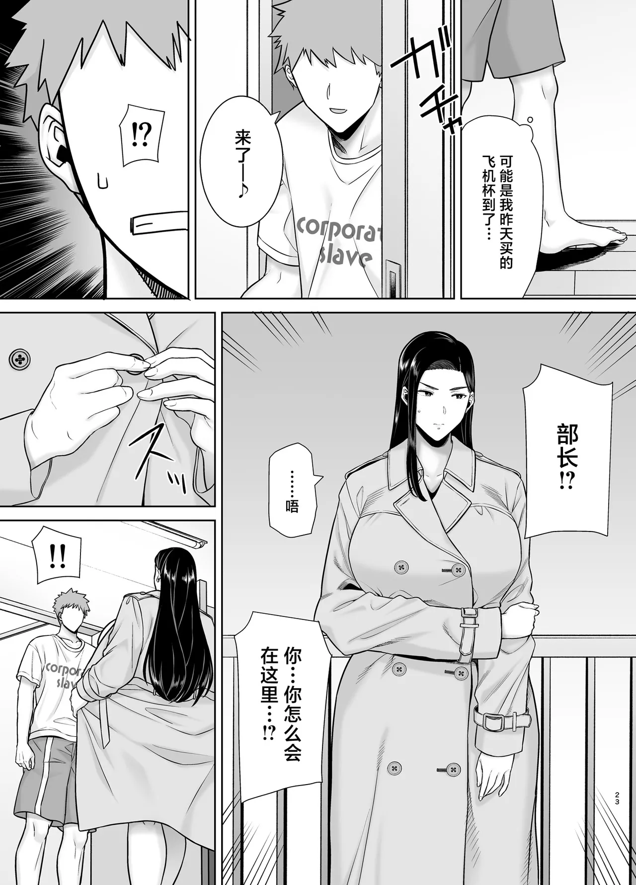 パワハラ女上司と社畜くん｜職場霸凌的女上司與社畜君1~3 - Page 139