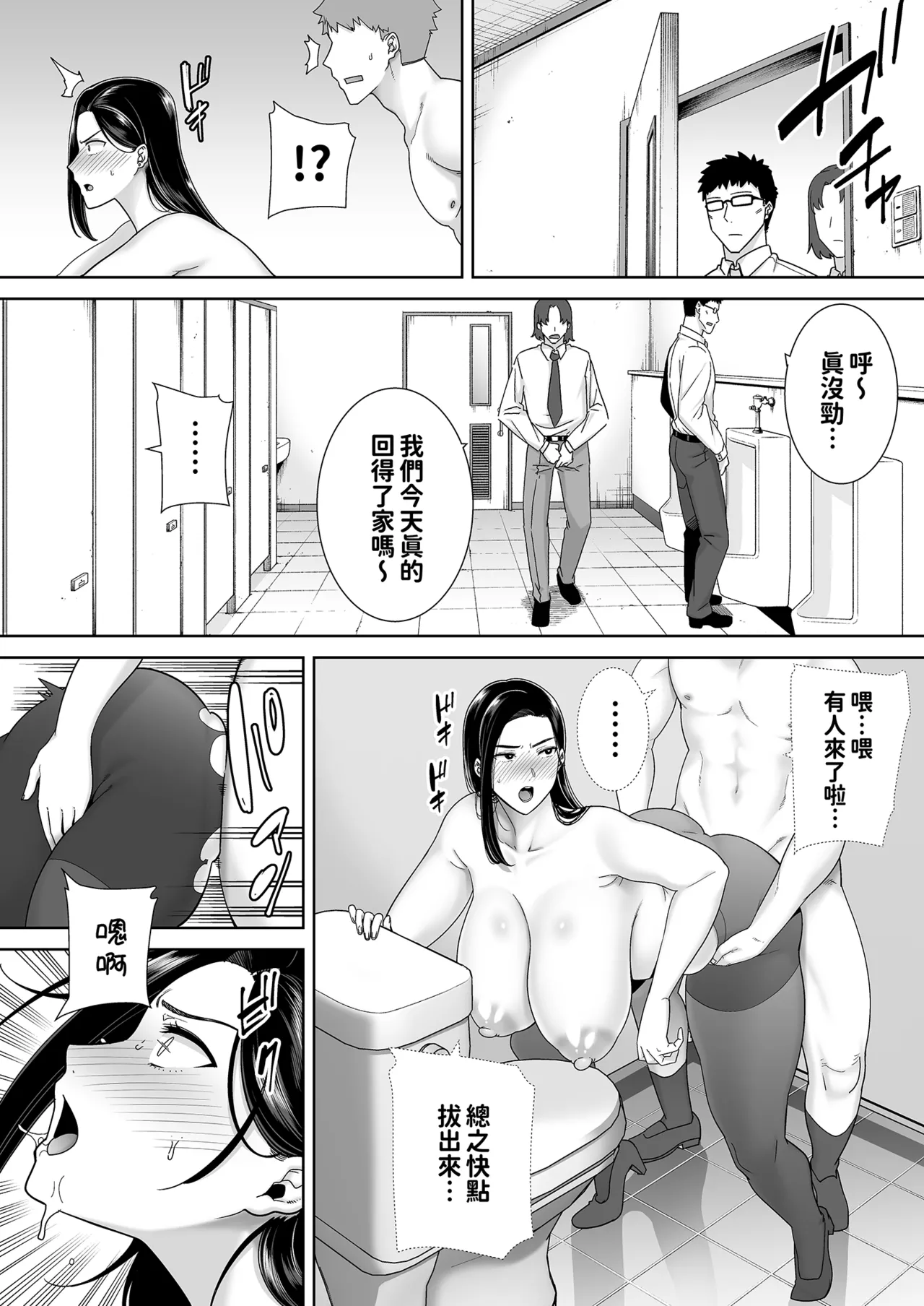 パワハラ女上司と社畜くん｜職場霸凌的女上司與社畜君1~3 - Page 46