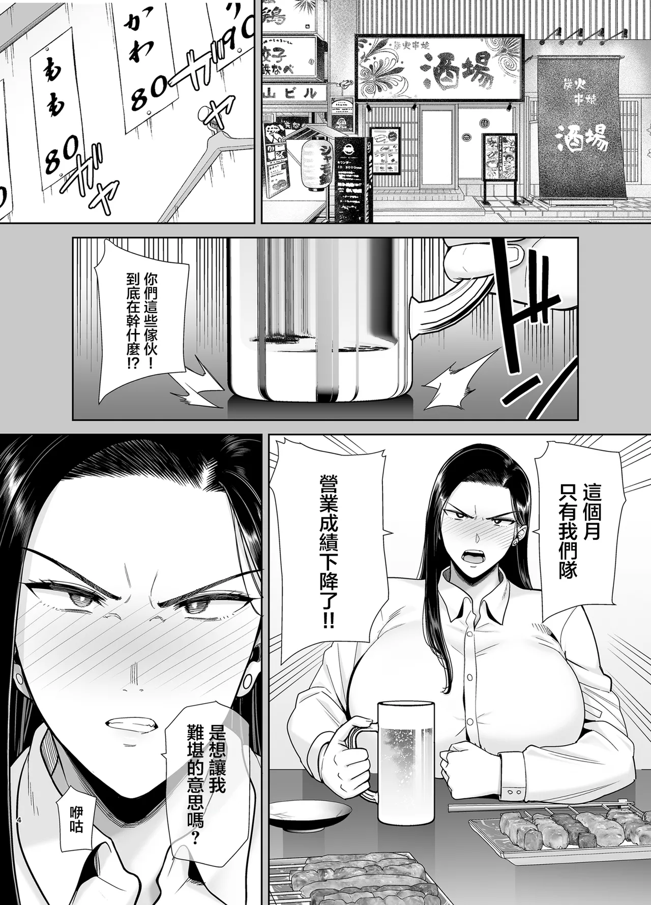パワハラ女上司と社畜くん｜職場霸凌的女上司與社畜君1~3 - Page 55