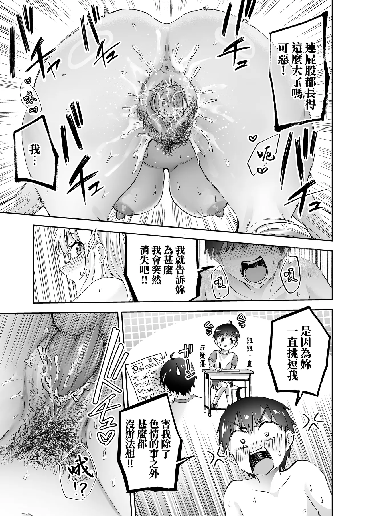 Jimoto no Dekai Gal - Page 29
