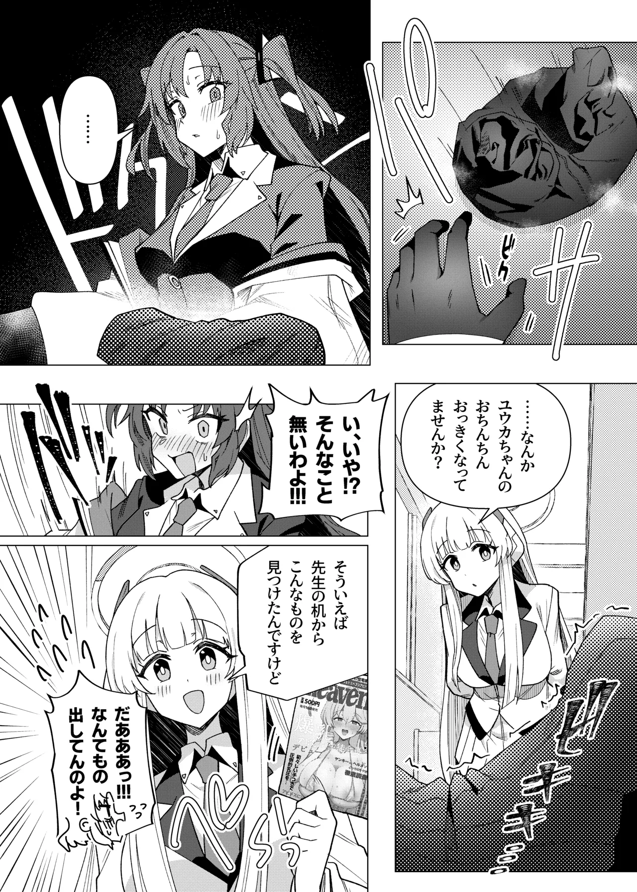 Futa Yuuka Archive Soushuuhen - Page 25
