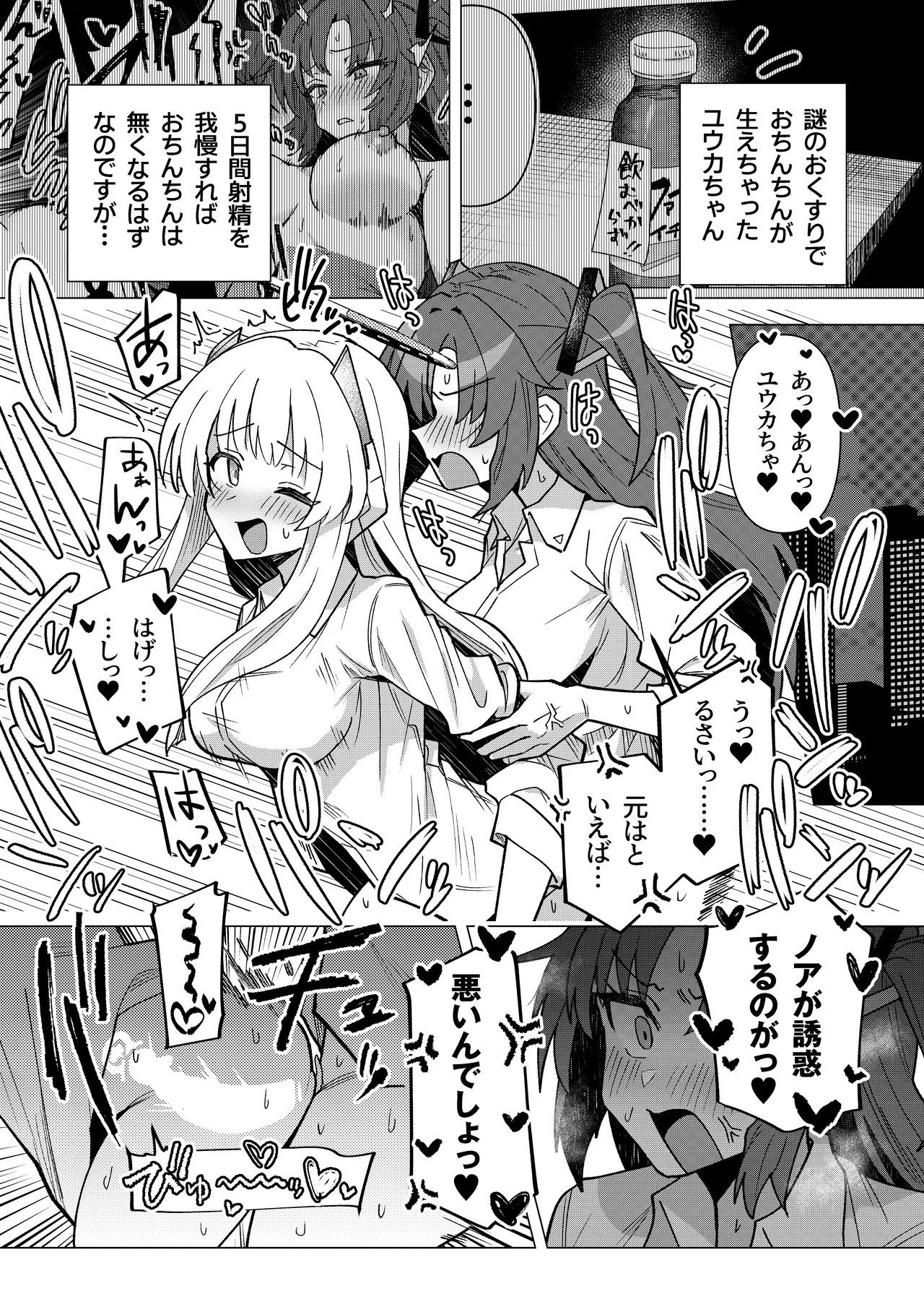 Futa Yuuka Archive Soushuuhen - Page 36