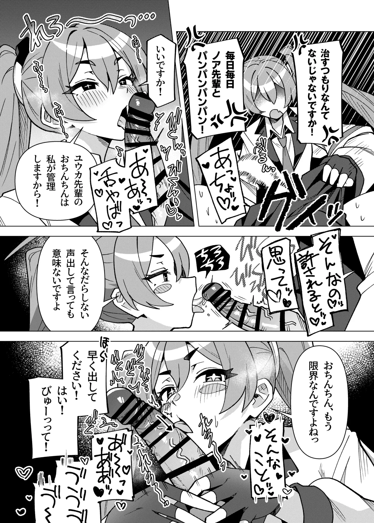 Futa Yuuka Archive Soushuuhen - Page 43