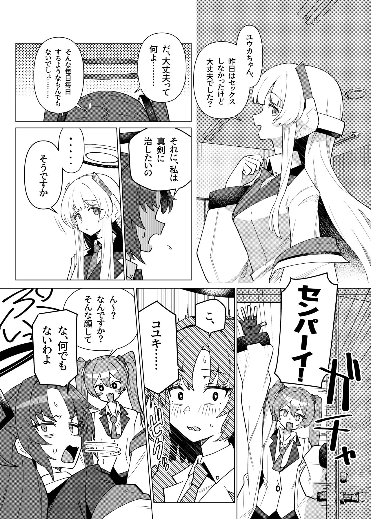 Futa Yuuka Archive Soushuuhen - Page 53