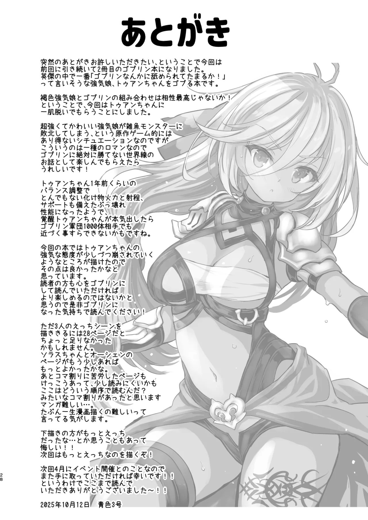 Mori no Jyouou Tuan-sama wo Goburu Hon - Page 28