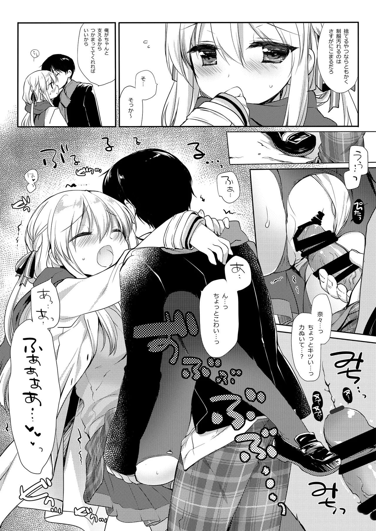 Samui Fuyu demo Attakai - Page 13