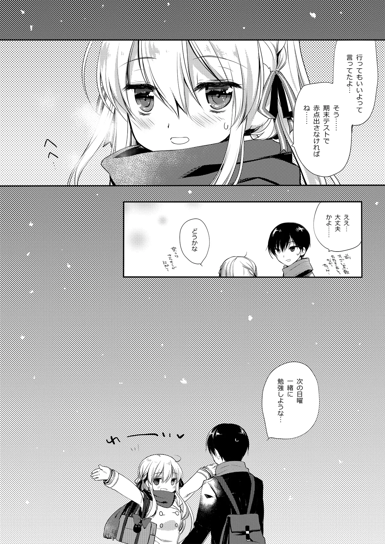 Samui Fuyu demo Attakai - Page 19