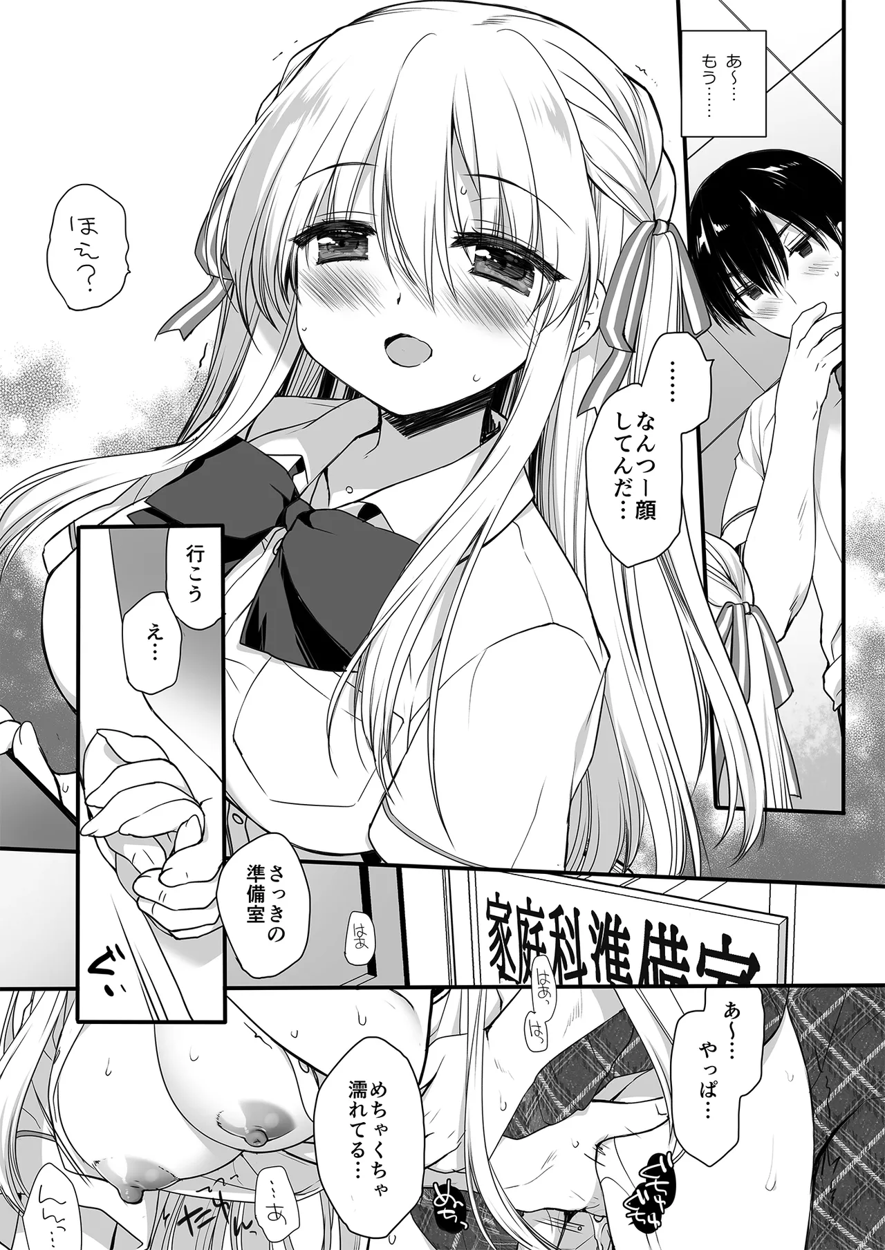 Hiru Yasumi no Hasami Uchi - Page 17