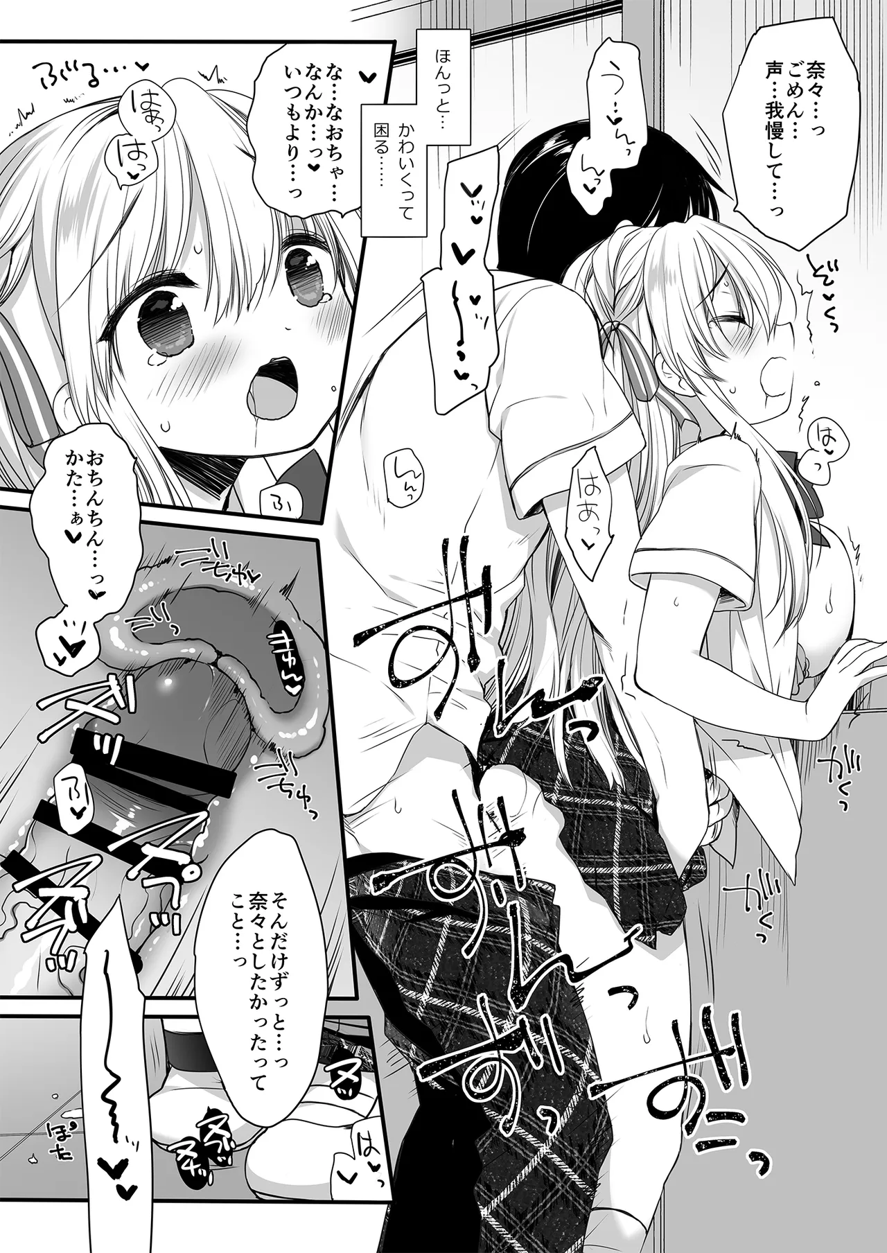 Hiru Yasumi no Hasami Uchi - Page 19