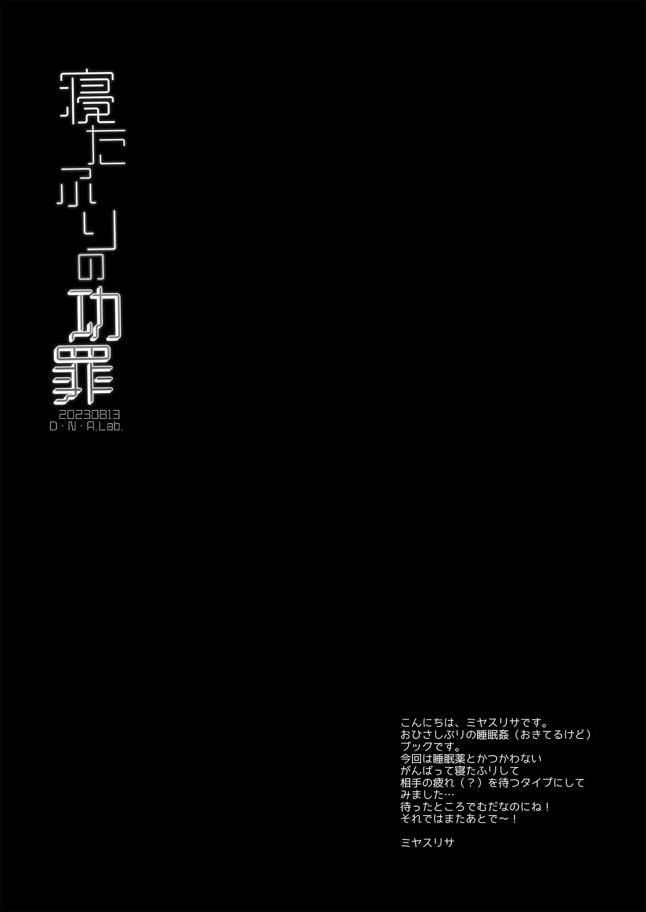 Neta Furi no Kouzai - Page 3