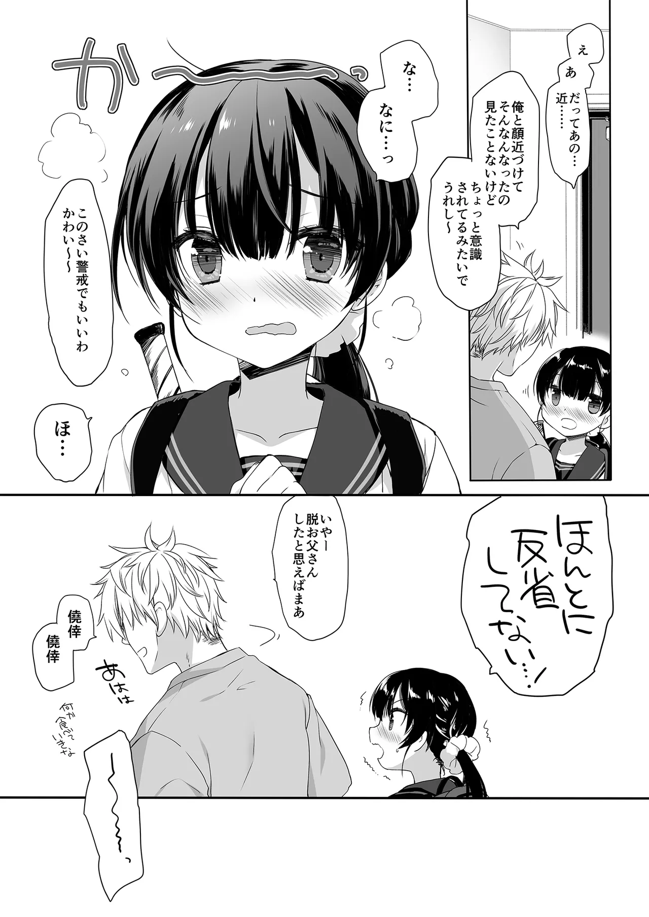 Neta Furi no Kouzai - Page 39