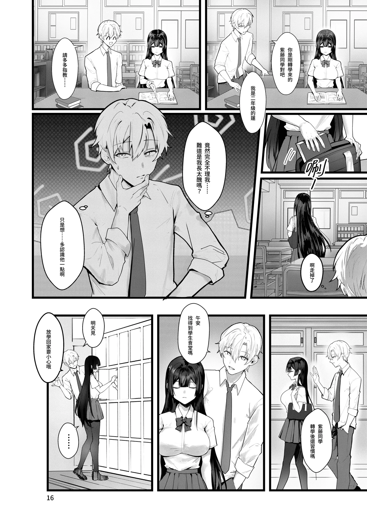 Fuji no Hana ga Saku made｜直到紫藤花綻放之時 - Page 17