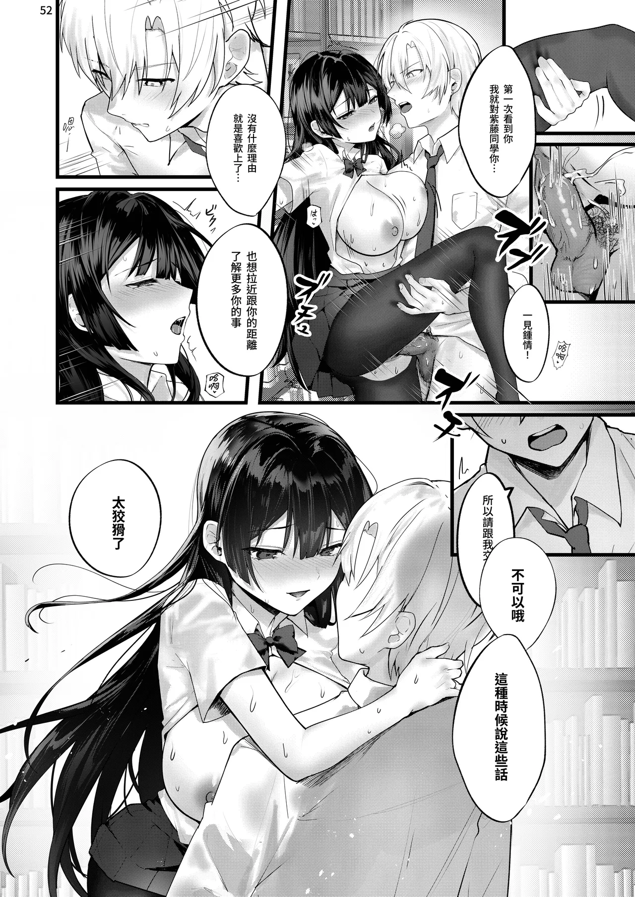 Fuji no Hana ga Saku made｜直到紫藤花綻放之時 - Page 53