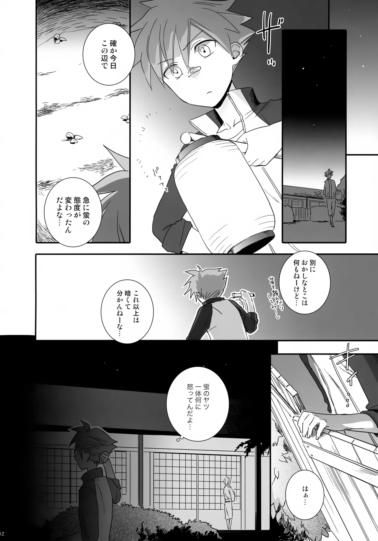Kenka o Shitara Nakanaori - Page 11