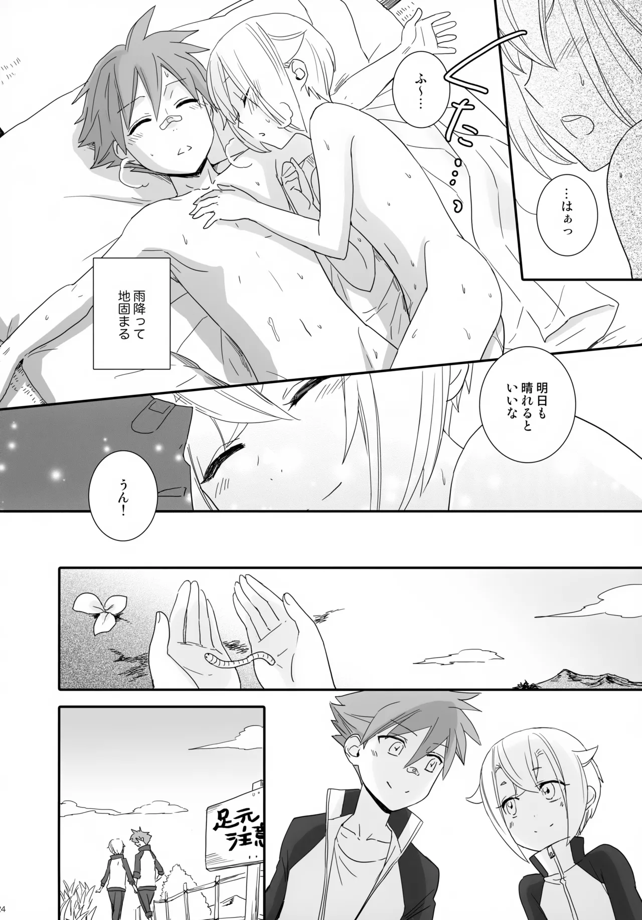 Kenka o Shitara Nakanaori - Page 23