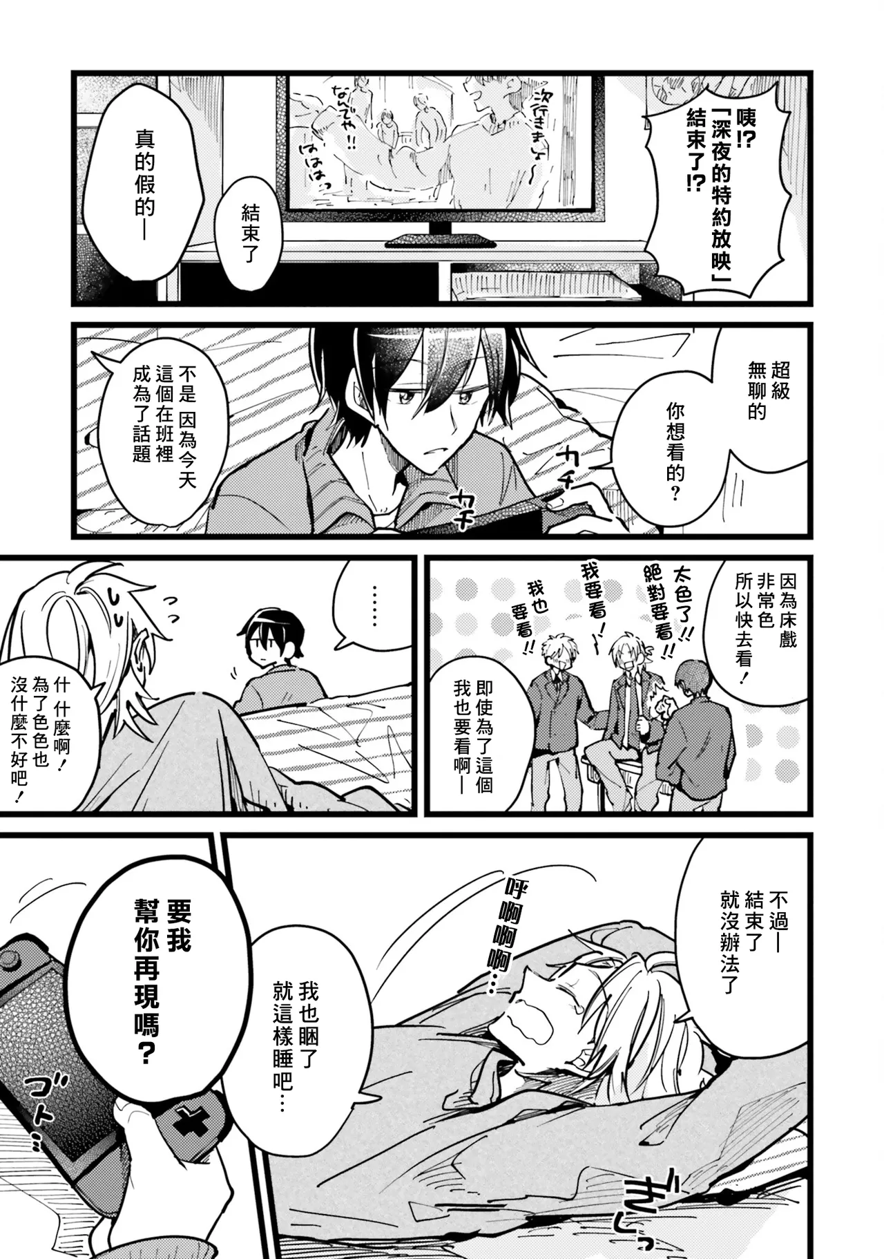 Hurry up and fall in love with me - Page 14