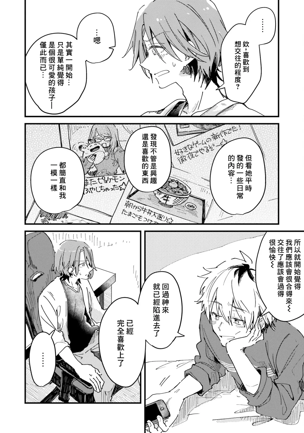 Page 167 of [Wariko] Hurry up and fall in love with me (fluer comics) [Chinese] [Digital]