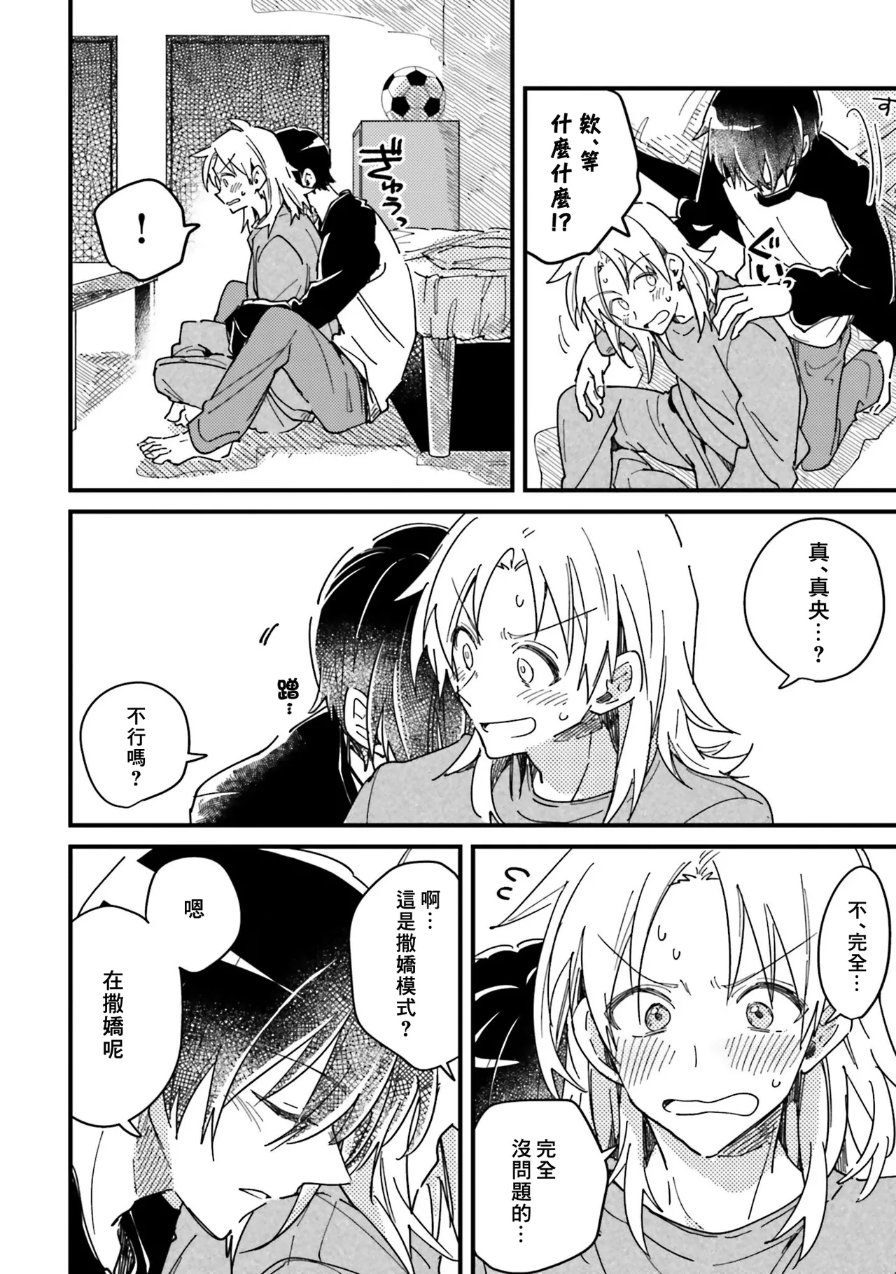 Hurry up and fall in love with me - Page 175