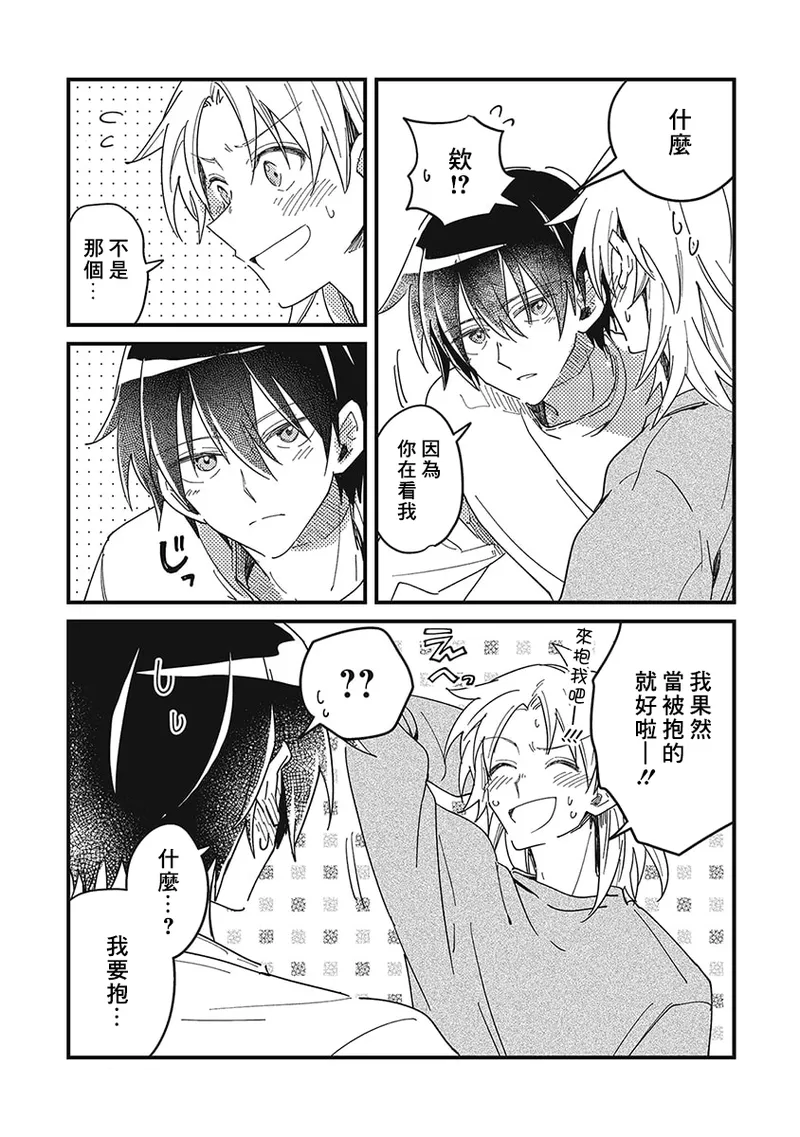 Hurry up and fall in love with me - Page 192