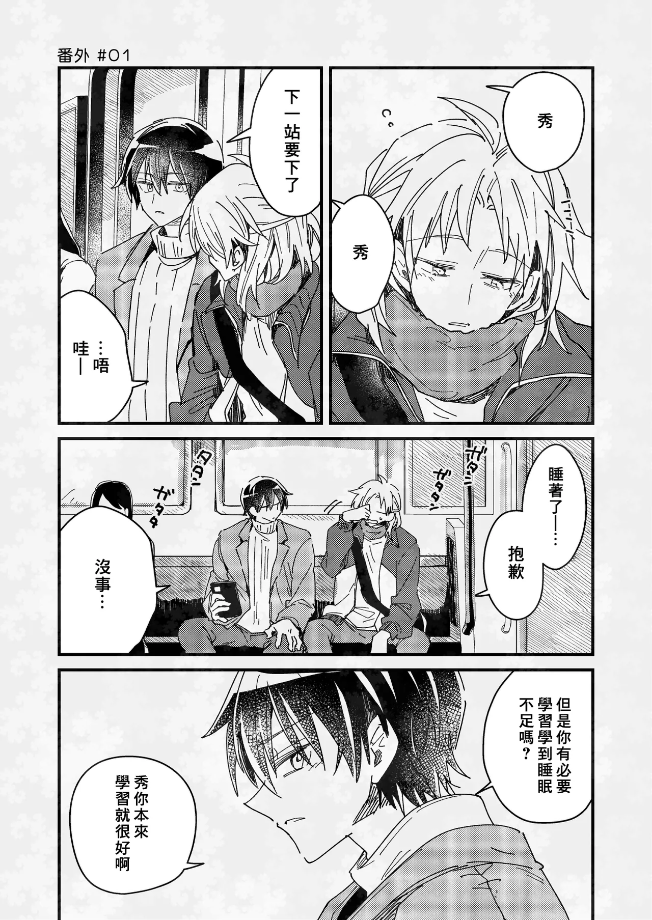 Hurry up and fall in love with me - Page 199