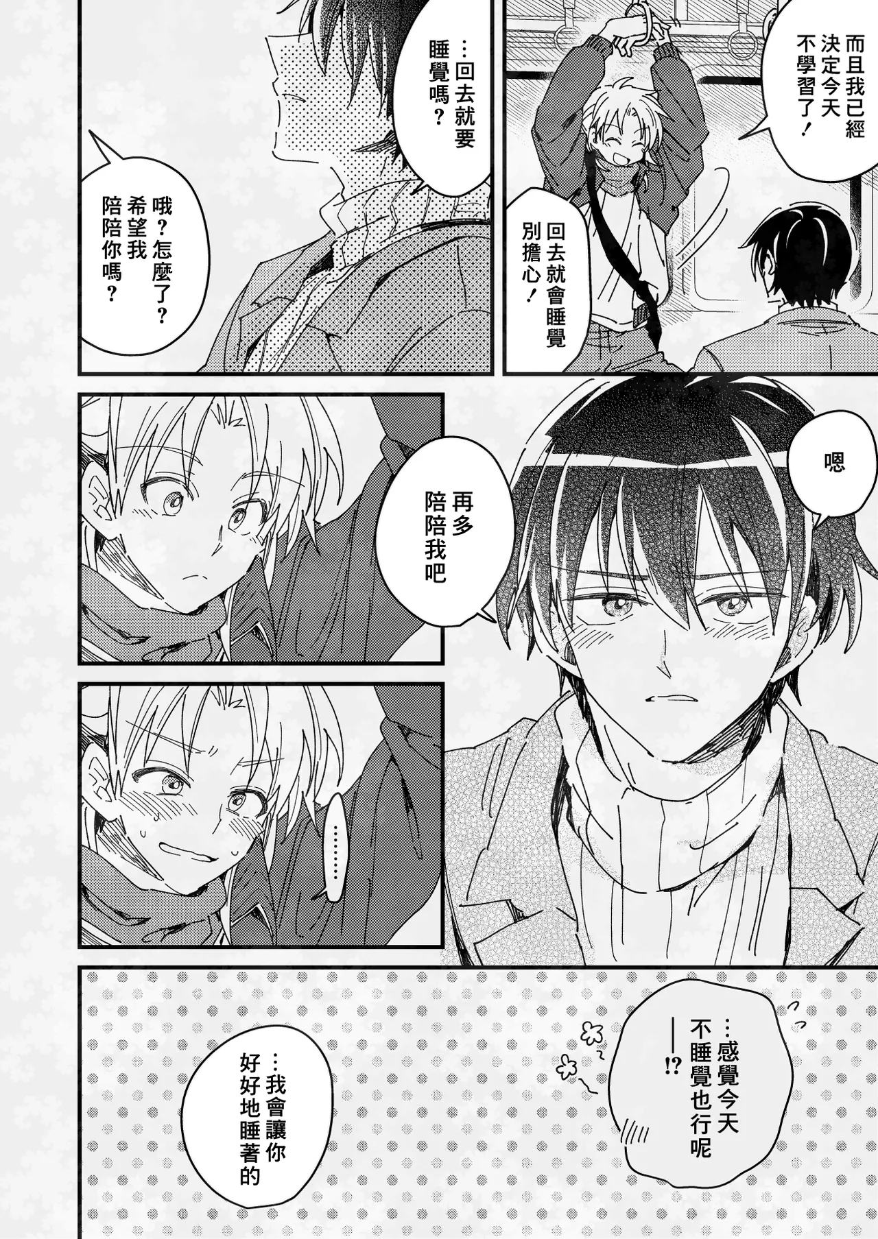Hurry up and fall in love with me - Page 202