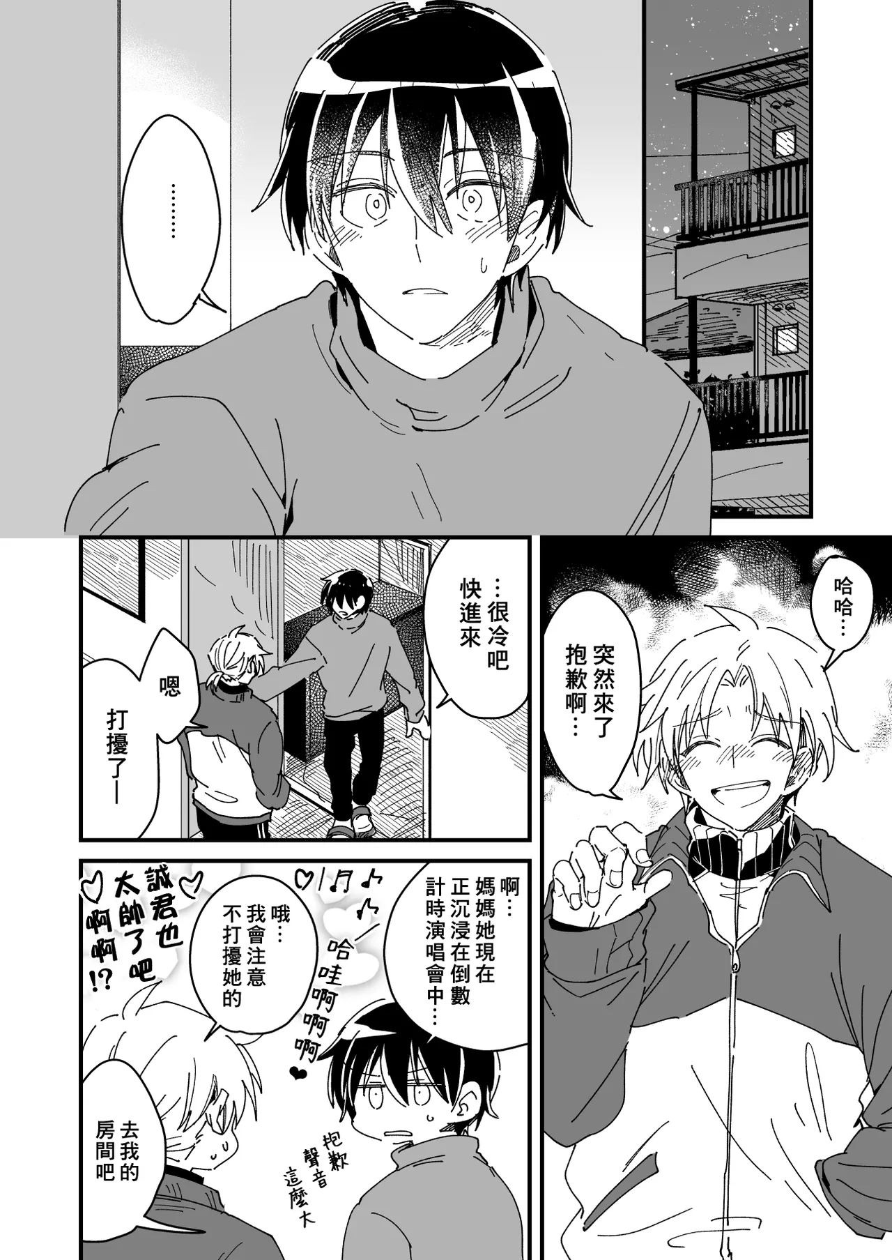 Hurry up and fall in love with me - Page 204