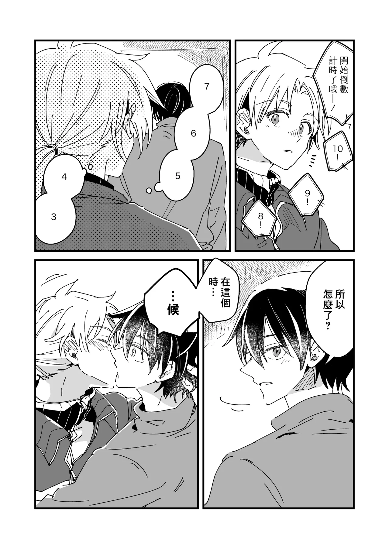 Hurry up and fall in love with me - Page 205