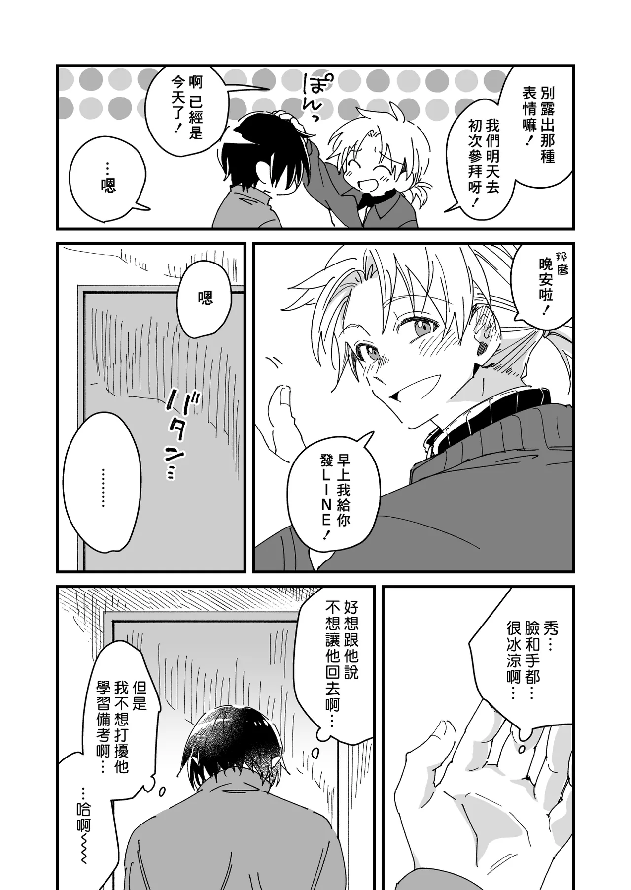 Hurry up and fall in love with me - Page 208