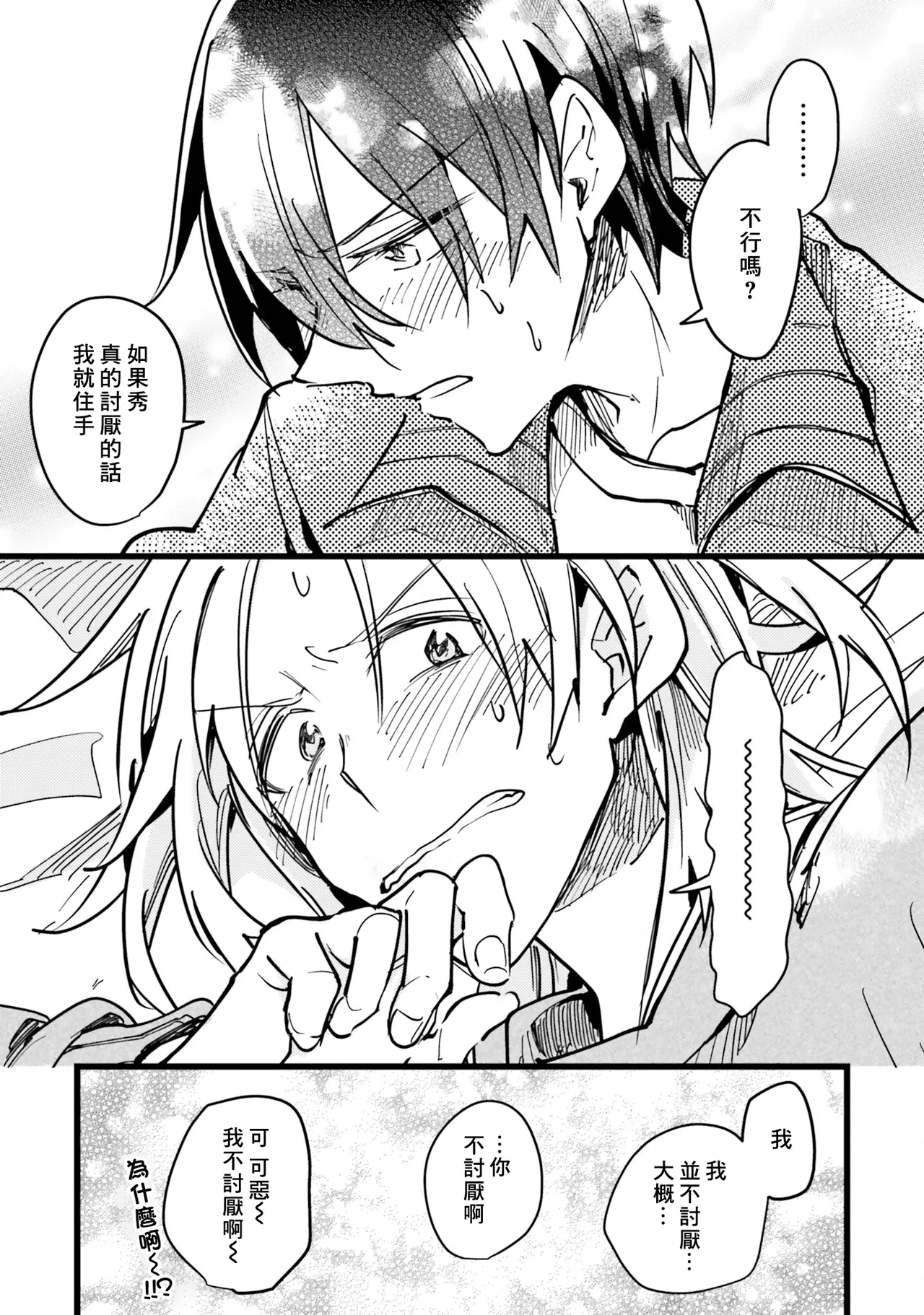 Hurry up and fall in love with me - Page 24