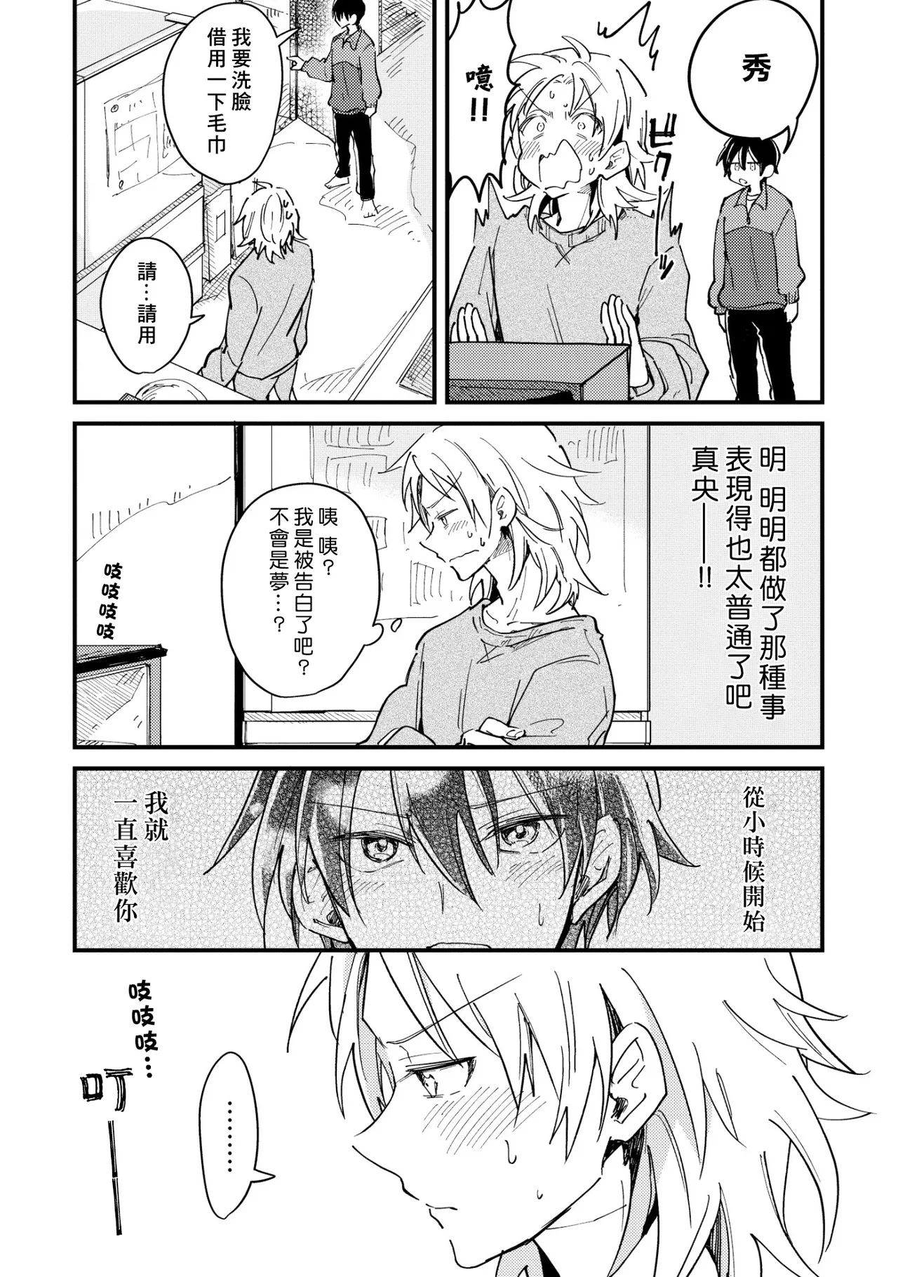 Hurry up and fall in love with me - Page 30