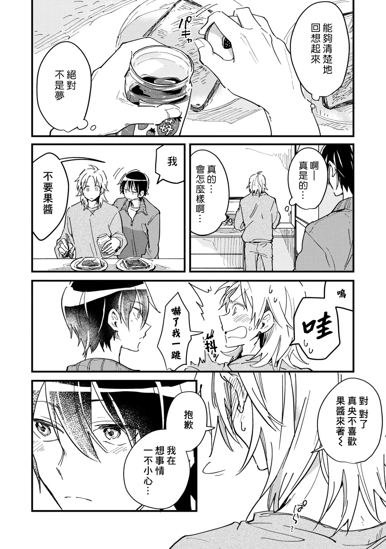 Hurry up and fall in love with me - Page 31