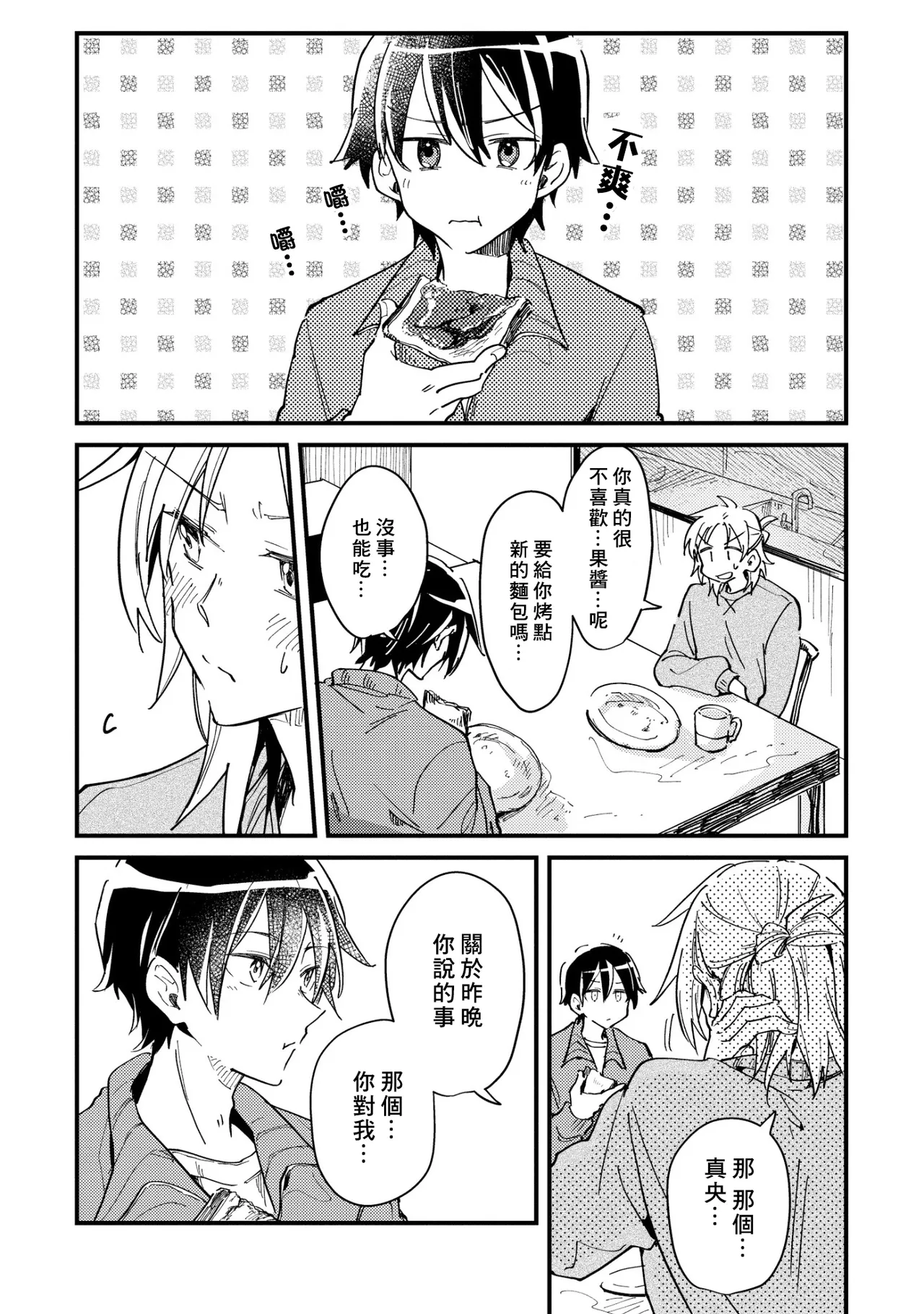 Hurry up and fall in love with me - Page 35