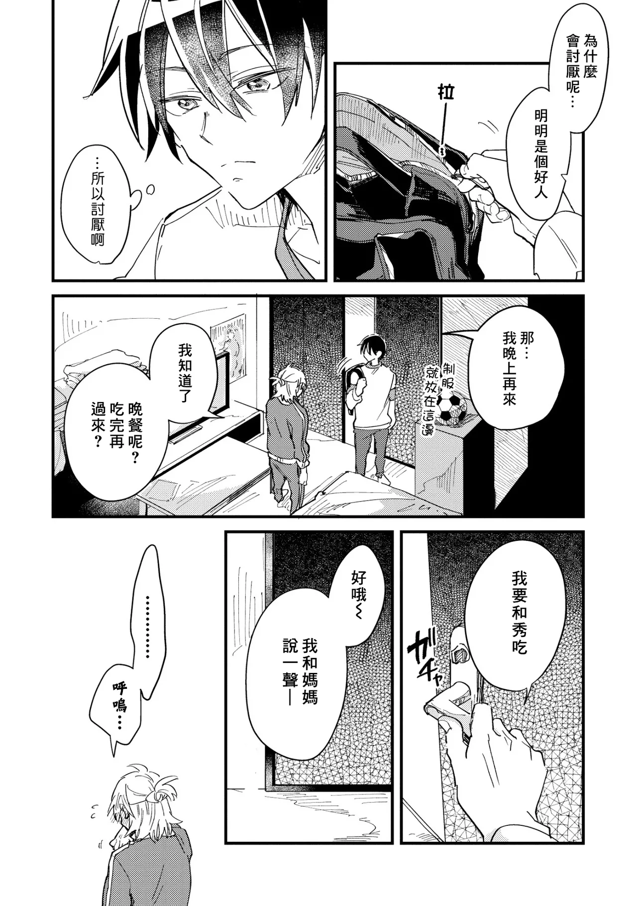 Hurry up and fall in love with me - Page 41