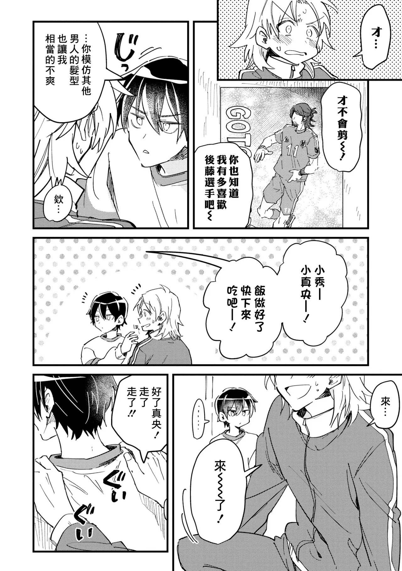 Hurry up and fall in love with me - Page 49