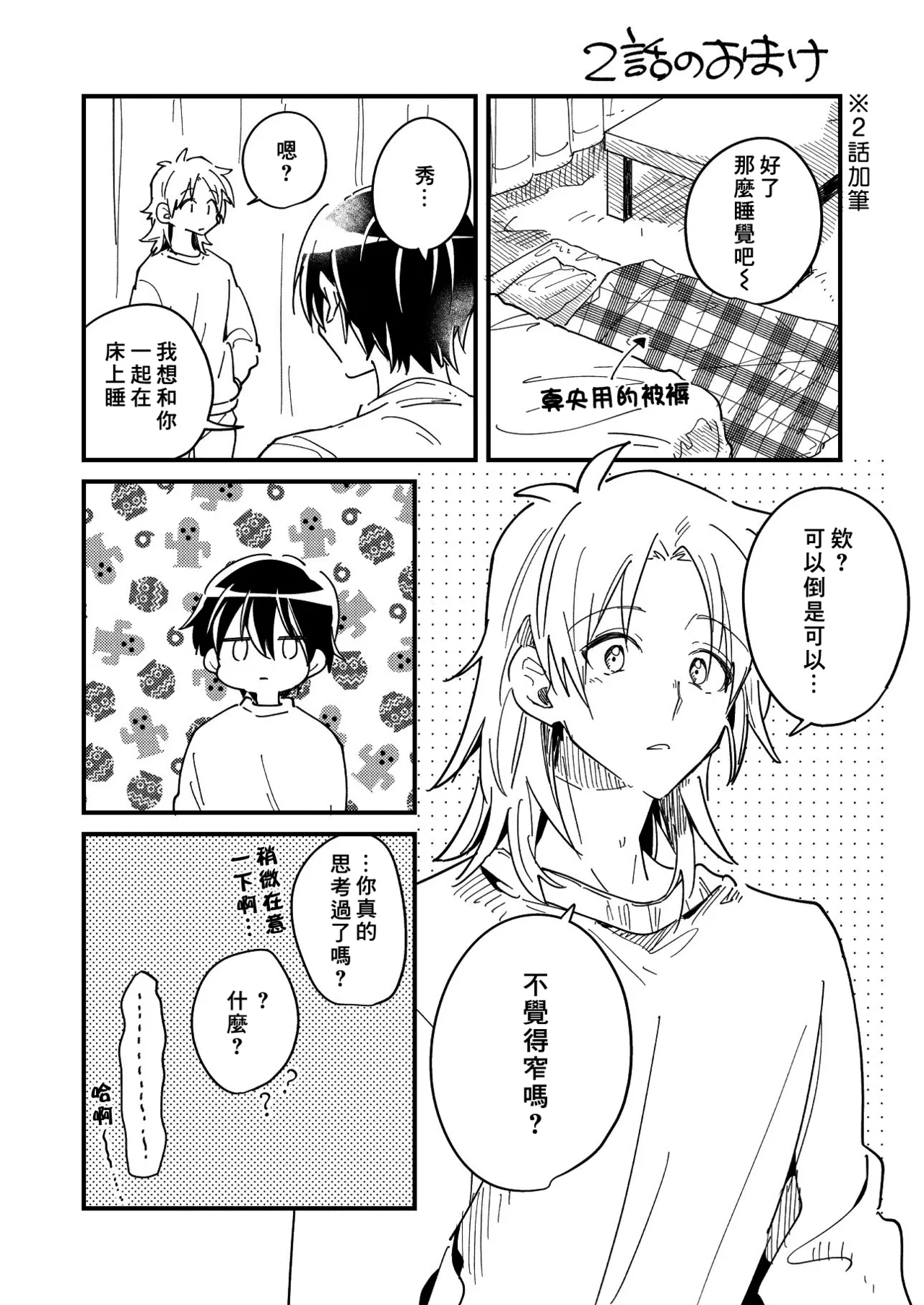 Hurry up and fall in love with me - Page 51