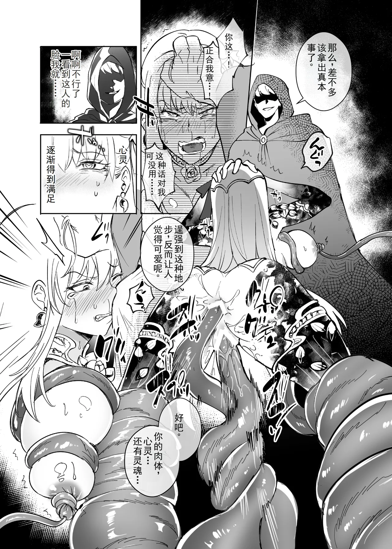 Ai no Megami, Tate to Tomo ni Otsu 〜Seihai no Chikara de Kama to Mash o Kanzen Shihai suru Hanashi〜 - Page 13
