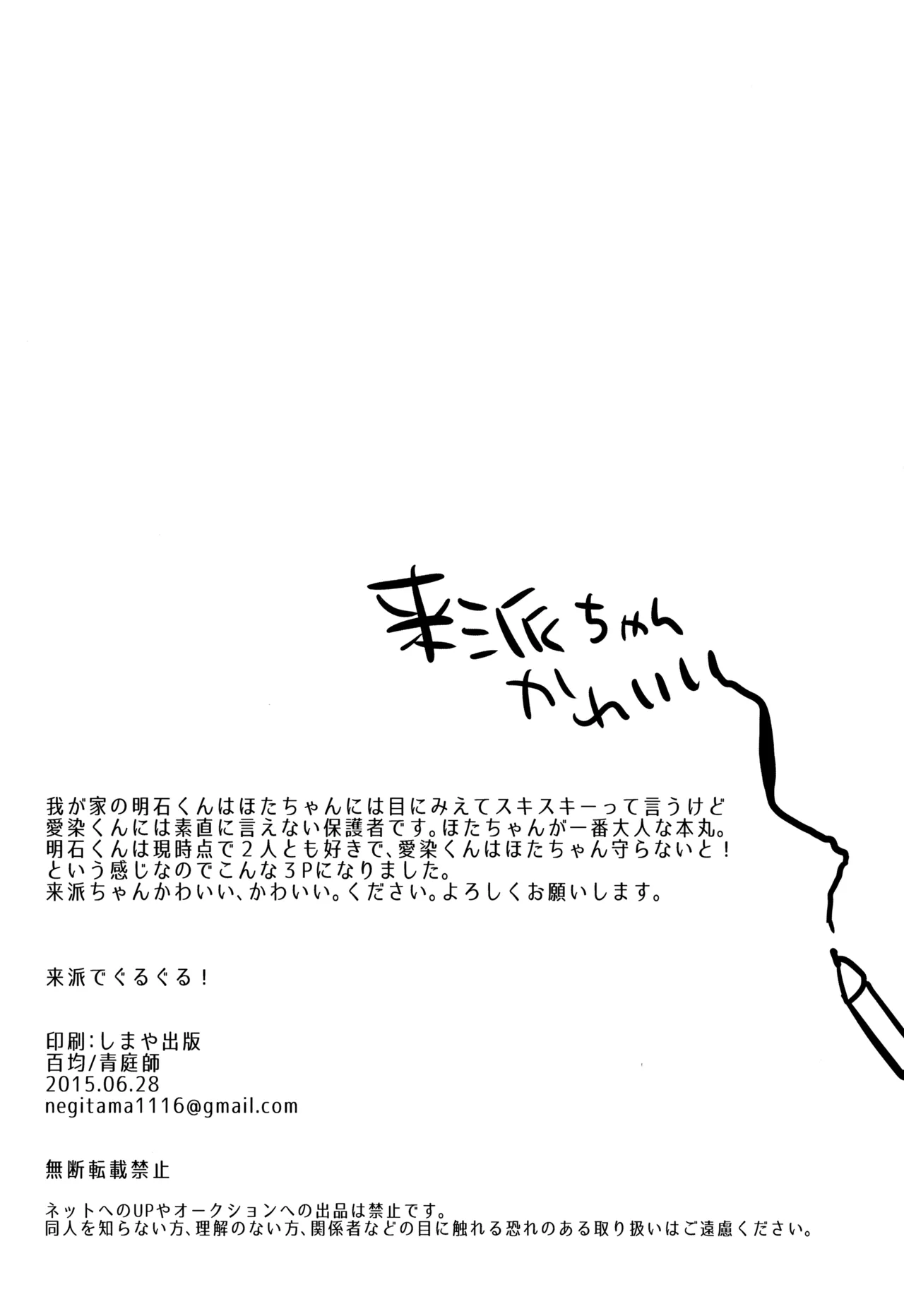 Raiha de Guruguru! - Page 17