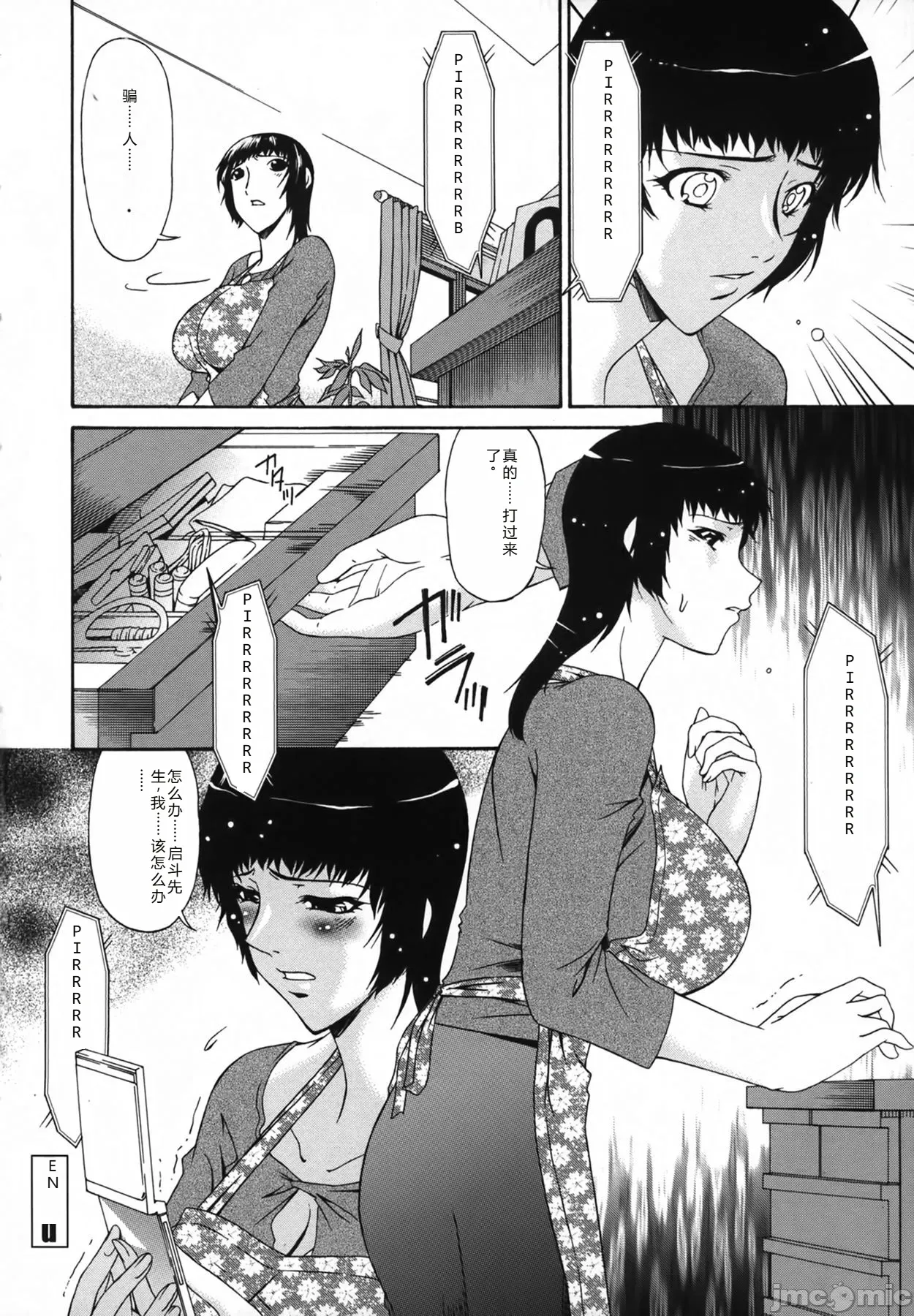 Ochitsuma | Slave Wife - Page 100