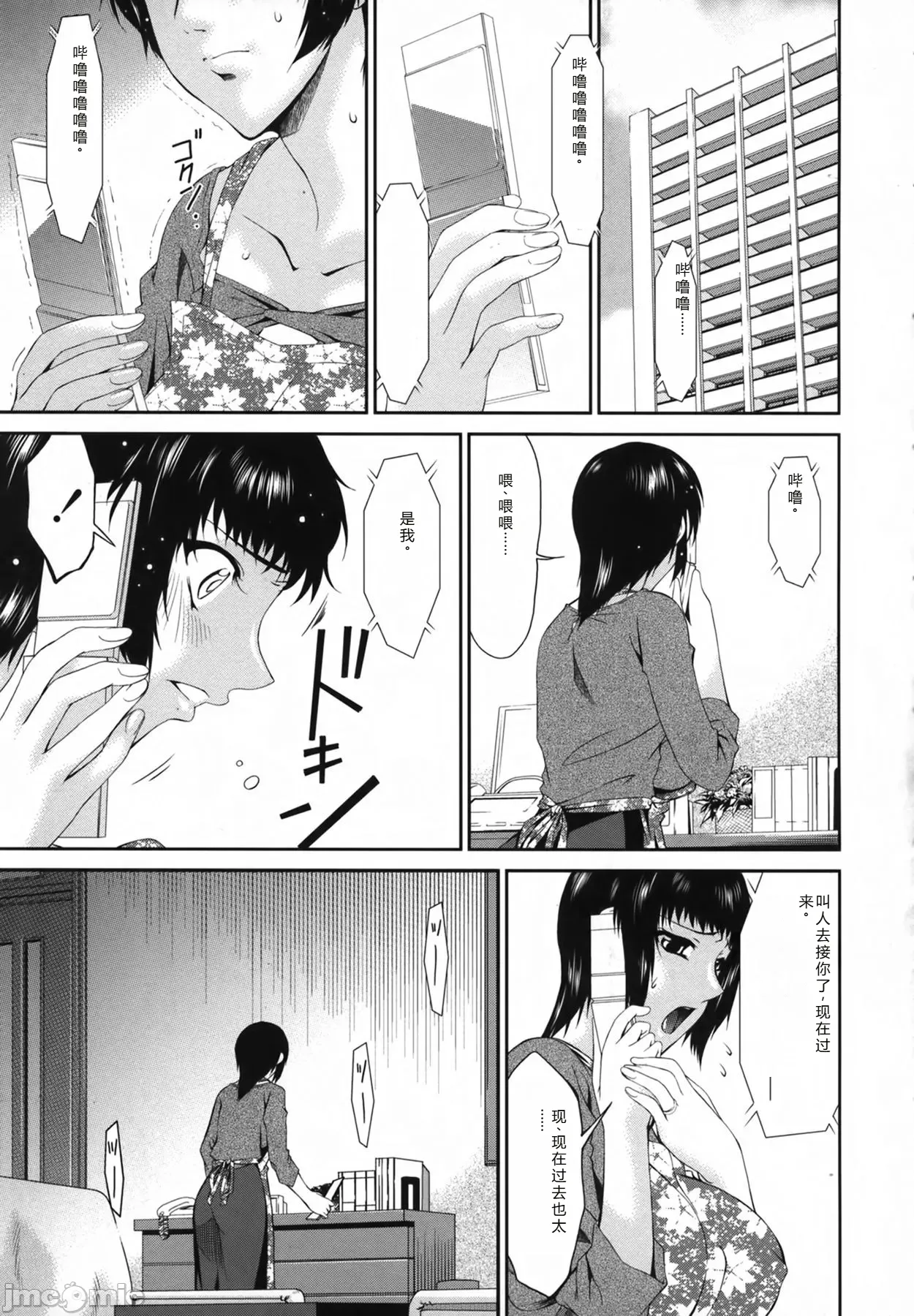 Ochitsuma | Slave Wife - Page 101