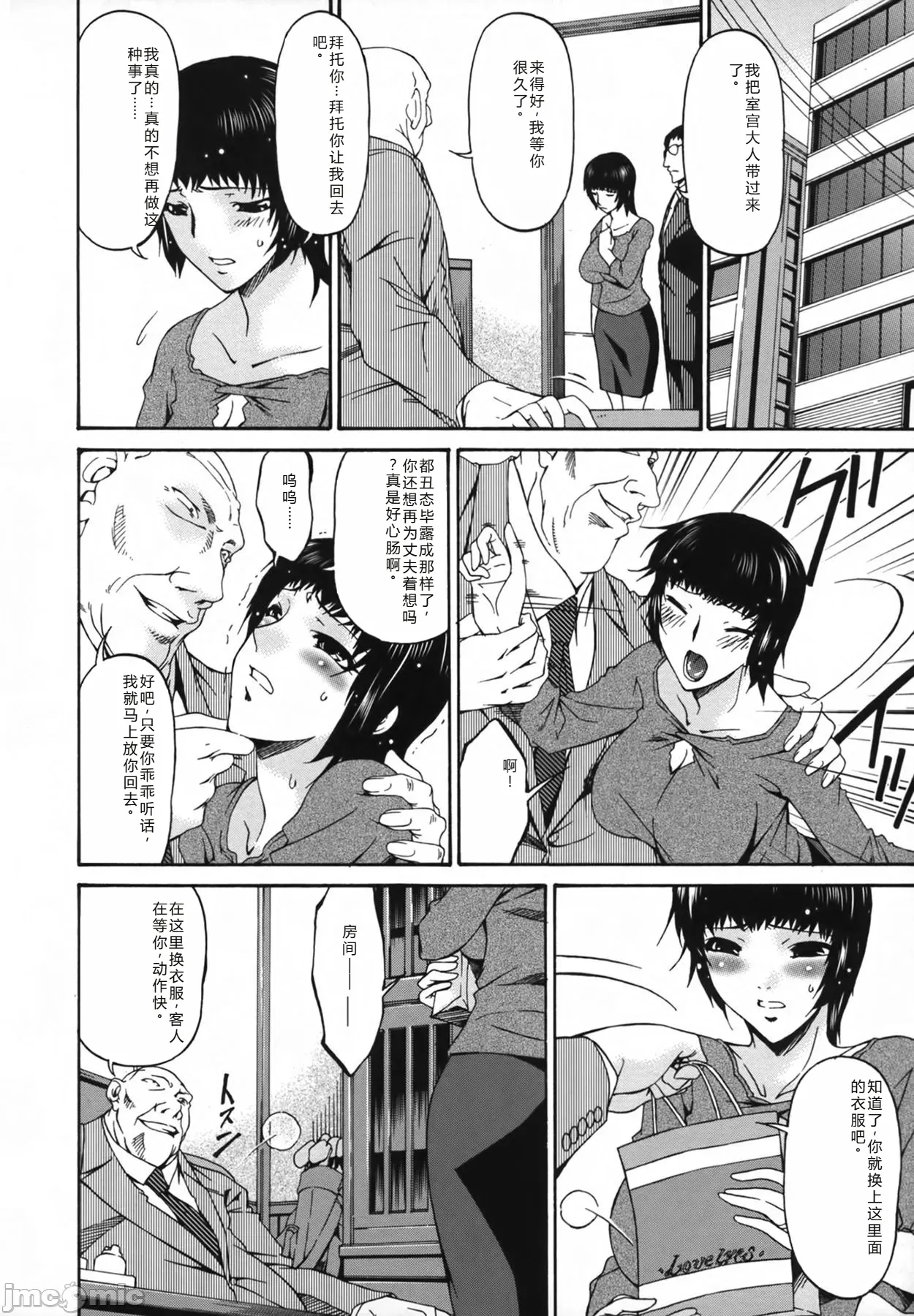 Ochitsuma | Slave Wife - Page 104