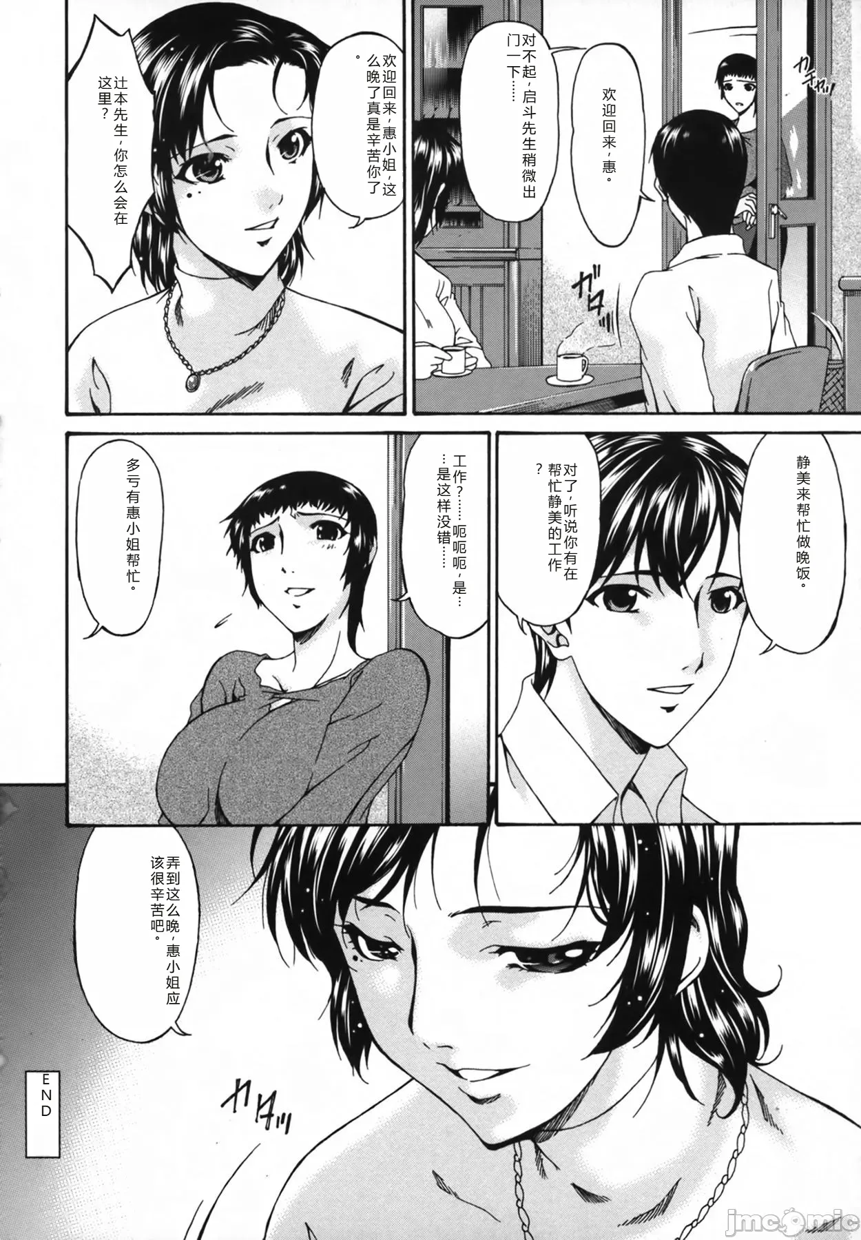 Ochitsuma | Slave Wife - Page 132