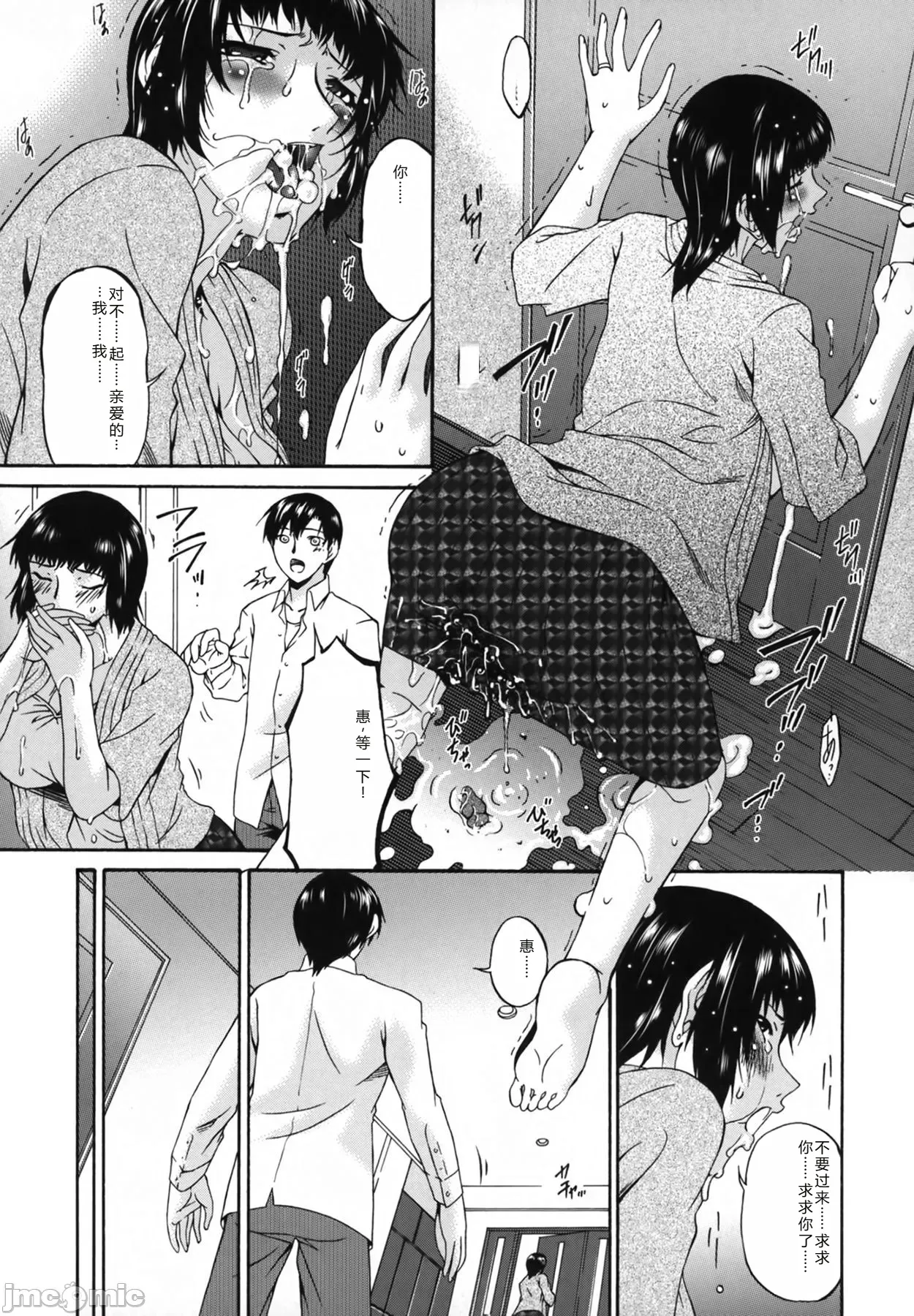 Ochitsuma | Slave Wife - Page 161
