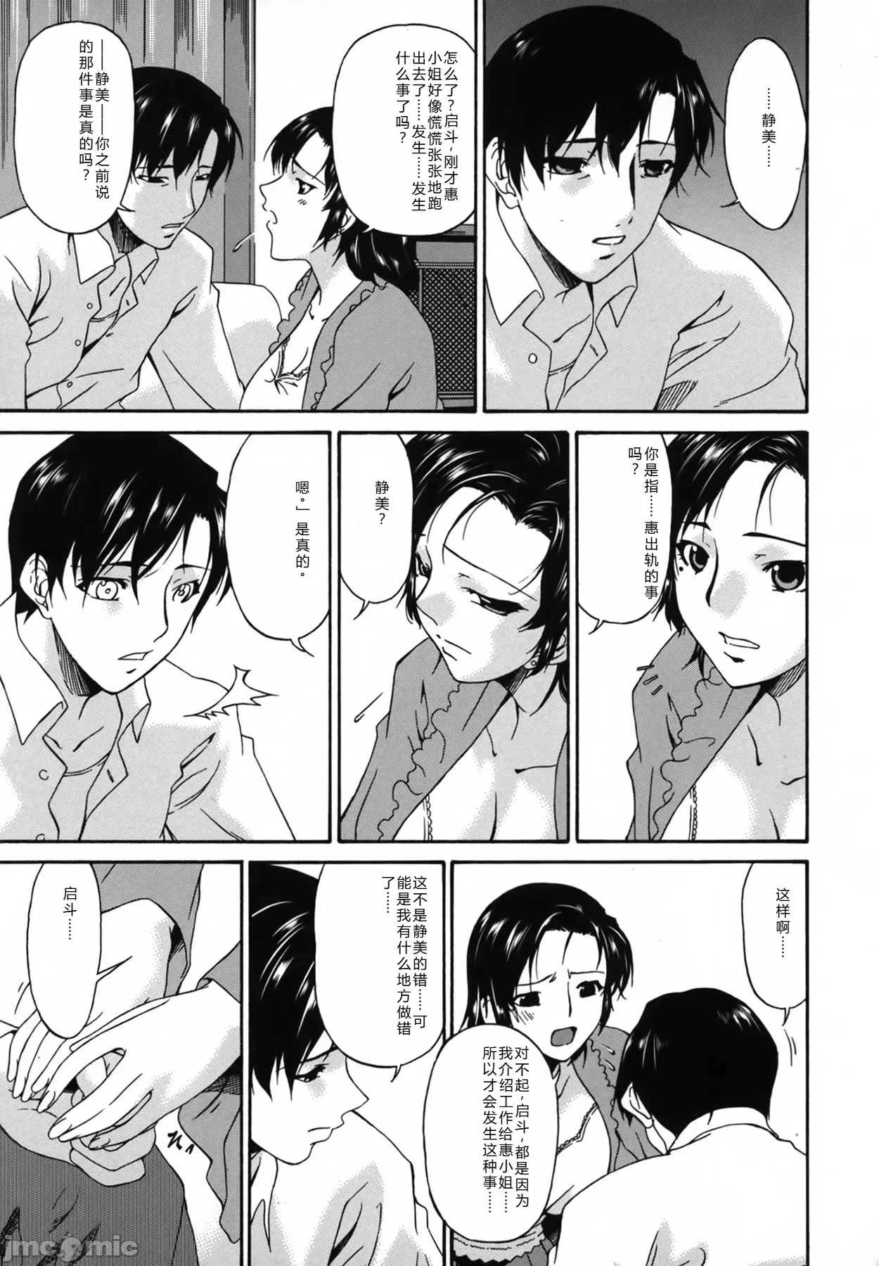 Ochitsuma | Slave Wife - Page 179